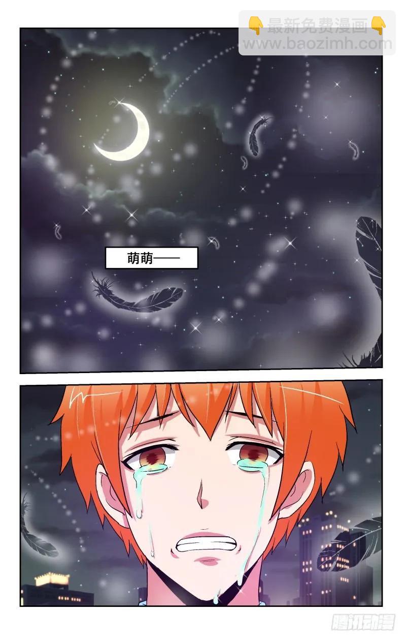 《宅神》Section.92 吻别 第8页
