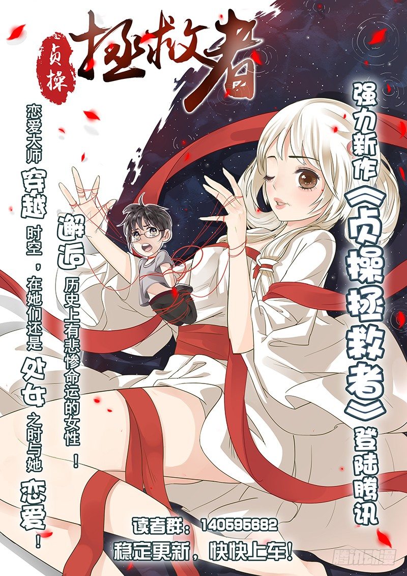 《宅神》《贞操拯救者》宣传 第1页