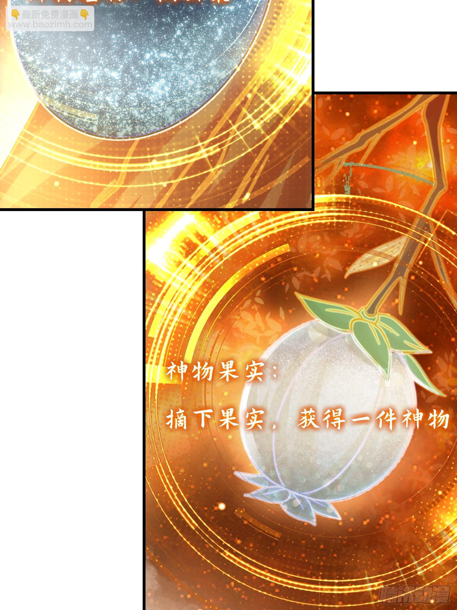 《我有一棵神话树》002 神话树的神果 第13页
