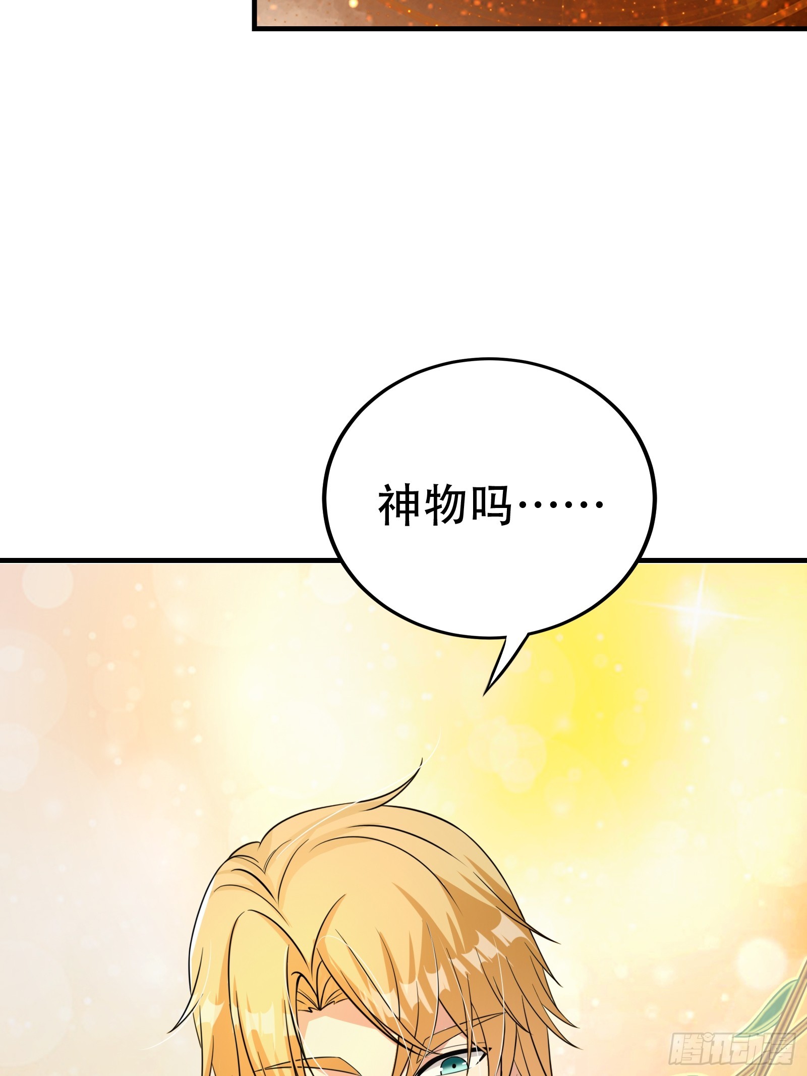 《我有一棵神话树》002 神话树的神果 第14页