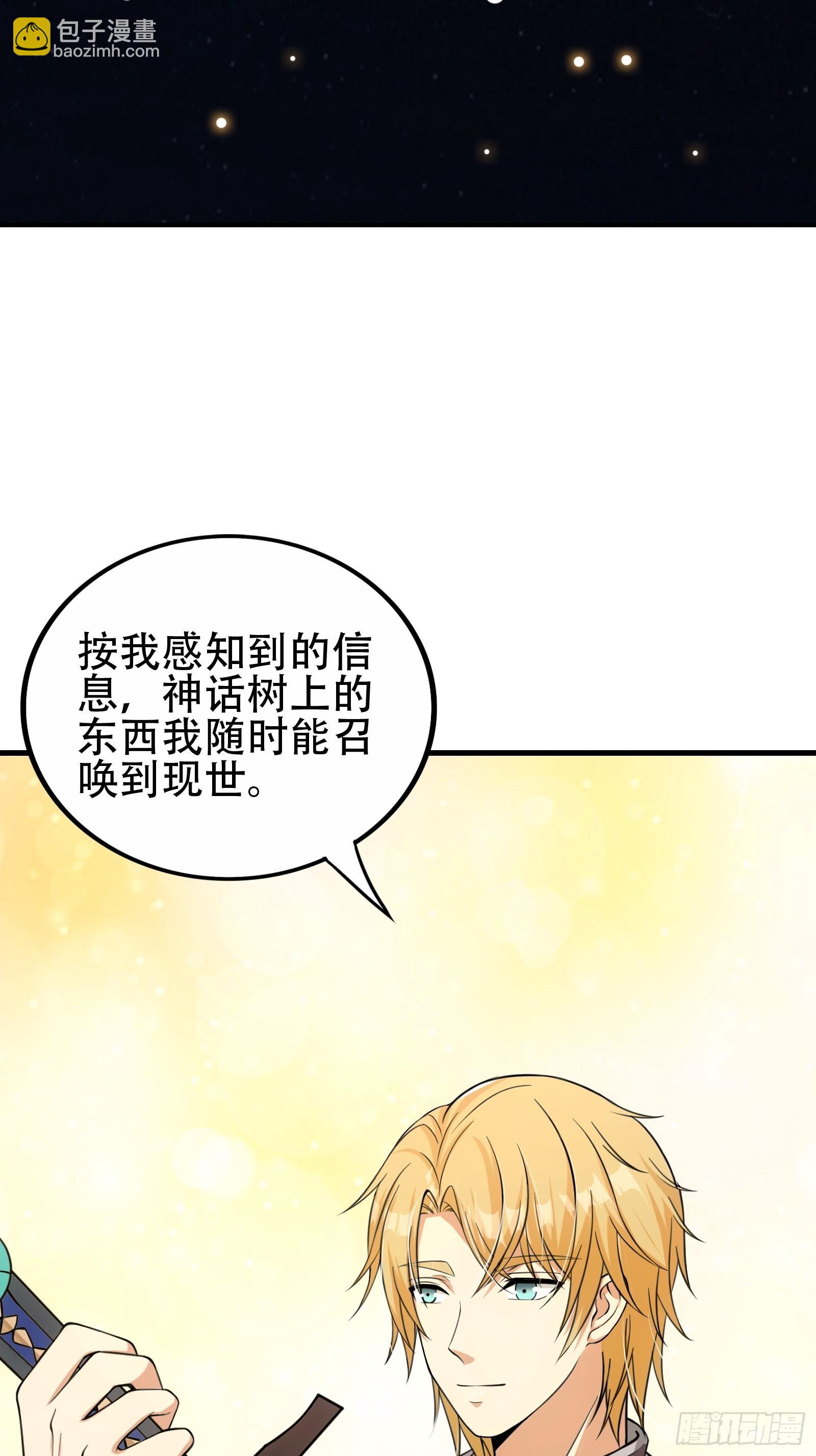 《我有一棵神话树》002 神话树的神果 第19页