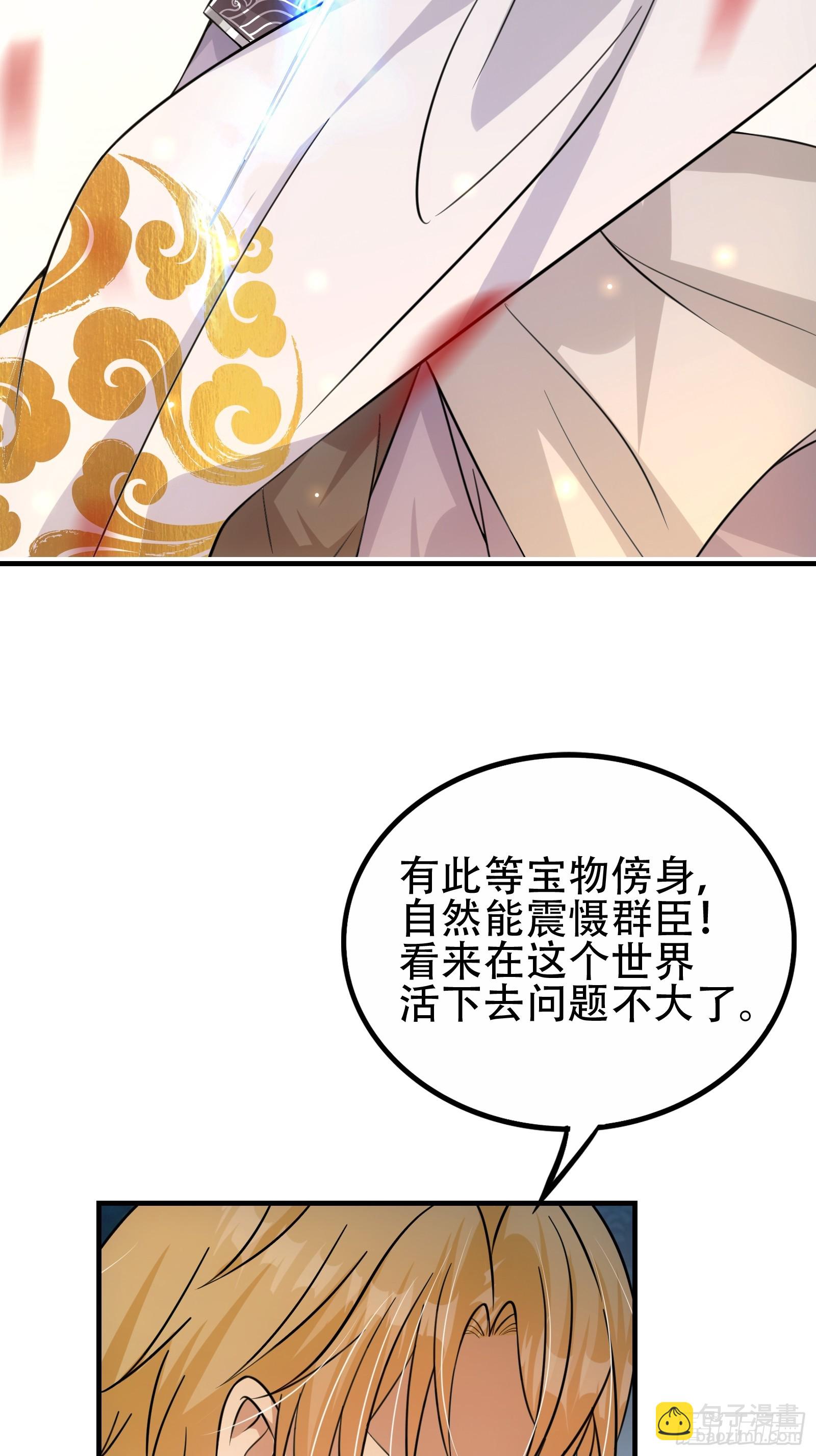 《我有一棵神话树》002 神话树的神果 第22页