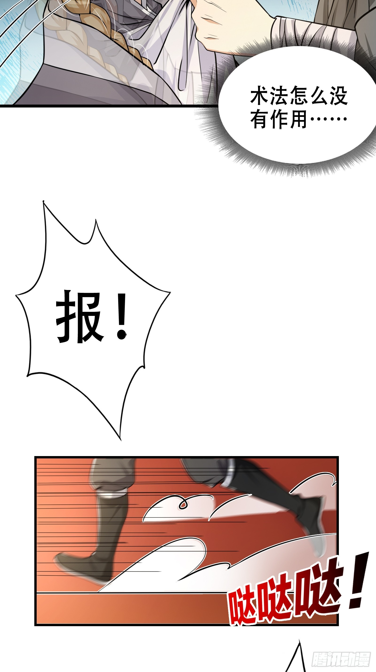 《我有一棵神话树》002 神话树的神果 第29页