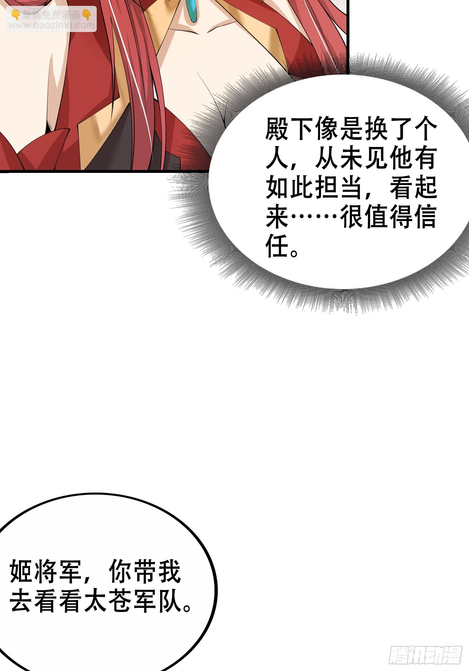 《我有一棵神话树》002 神话树的神果 第42页