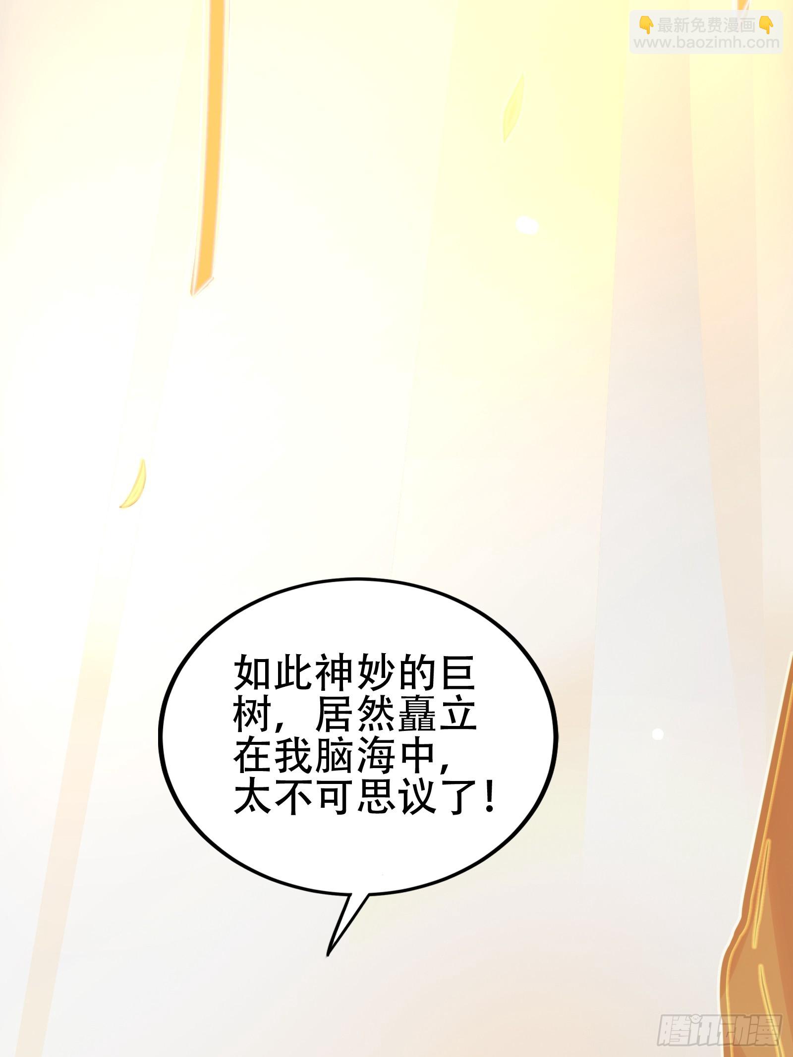 《我有一棵神话树》002 神话树的神果 第8页