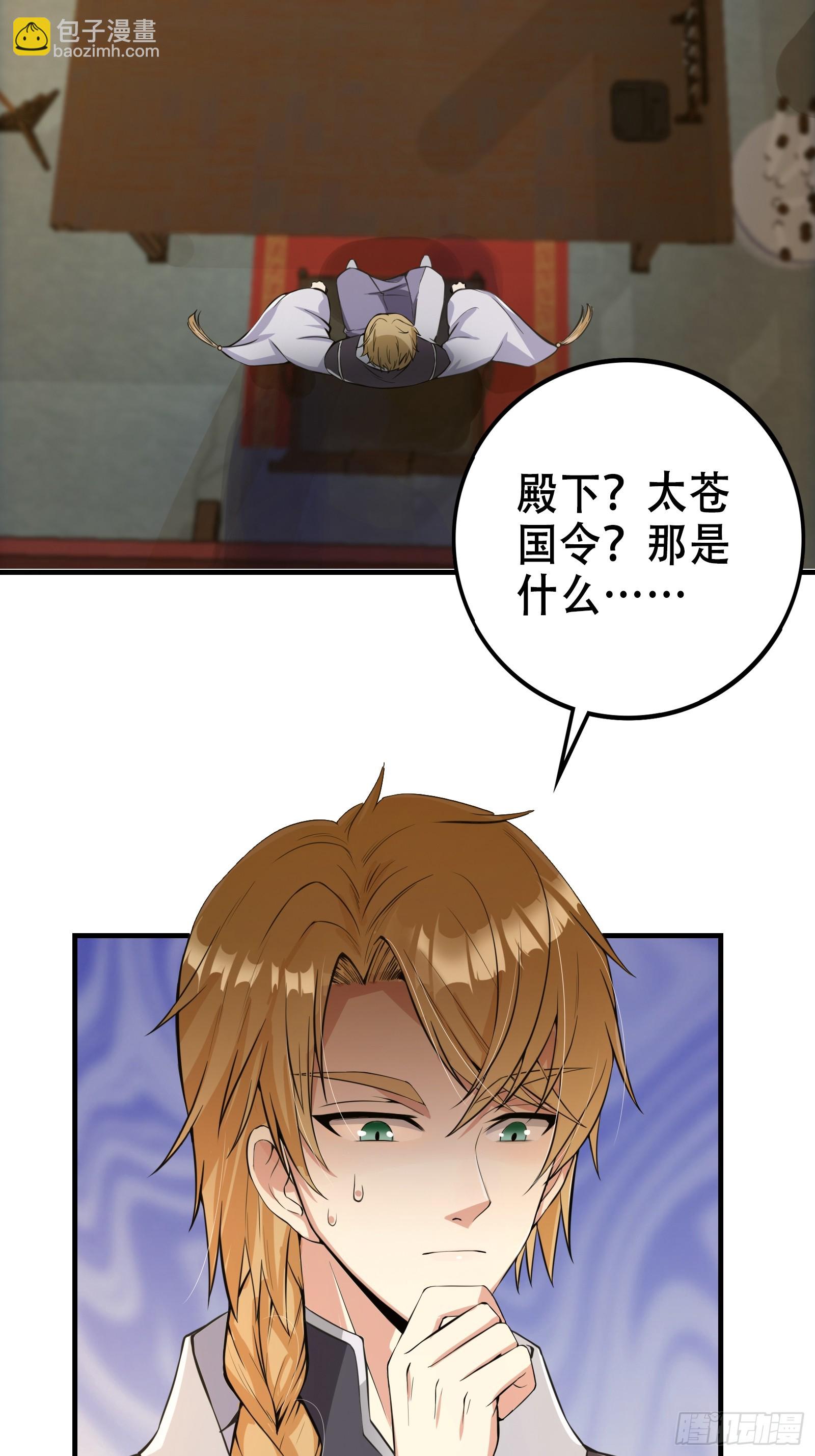 《我有一棵神话树》001 重生之我是个不孝子？ 第24页