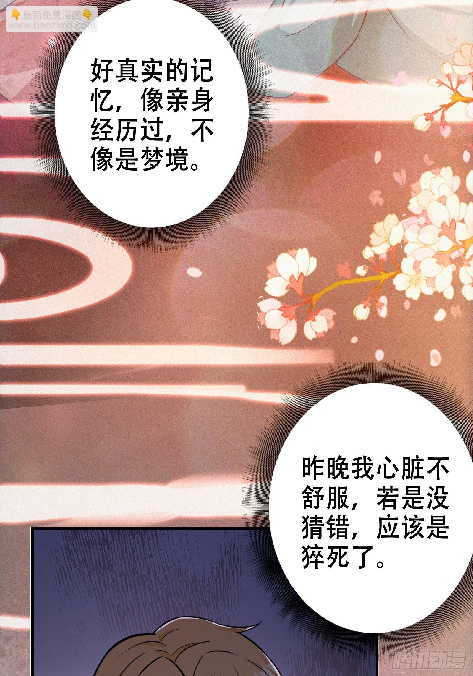 《我有一棵神话树》001 重生之我是个不孝子？ 第34页