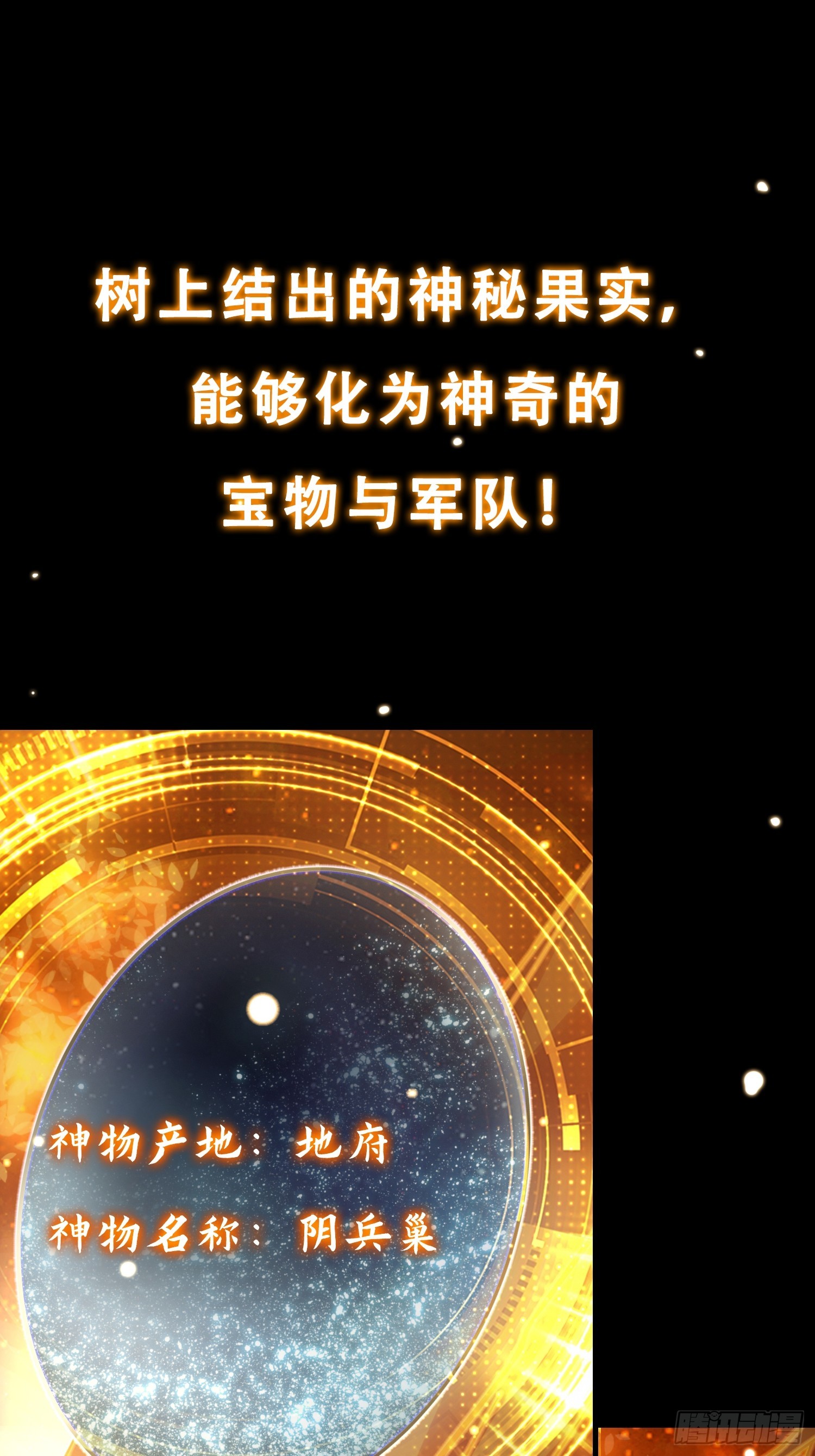 《我有一棵神话树》预告 我有一棵神话树！ 第17页