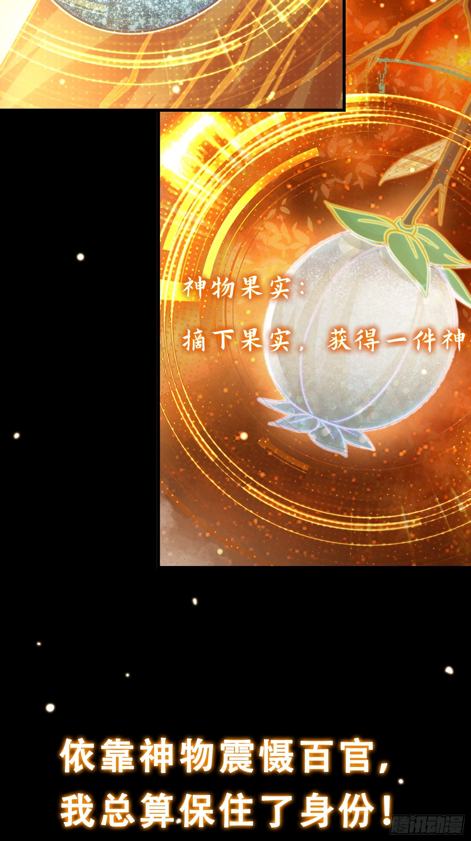 《我有一棵神话树》预告 我有一棵神话树！ 第18页