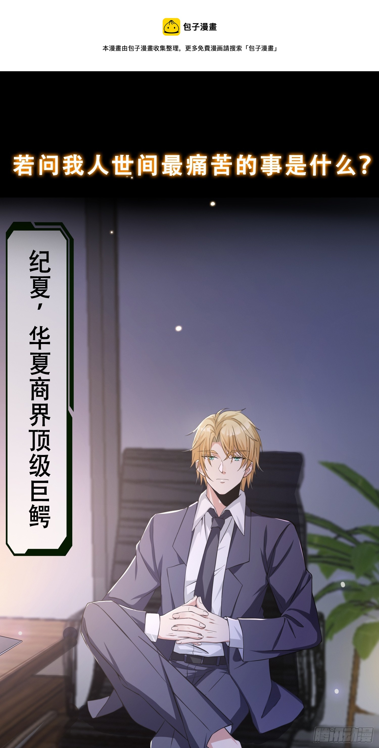 《我有一棵神话树》预告 我有一棵神话树！ 第1页