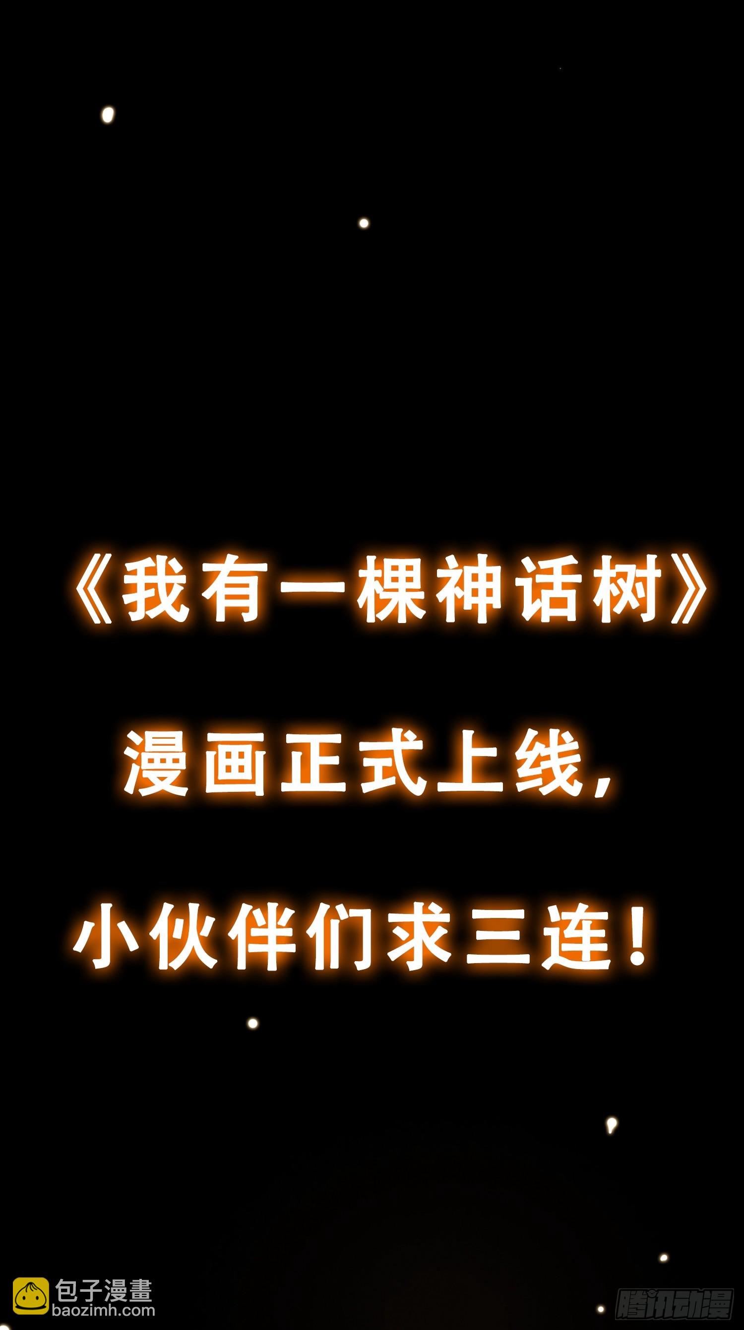《我有一棵神话树》预告 我有一棵神话树！ 第26页
