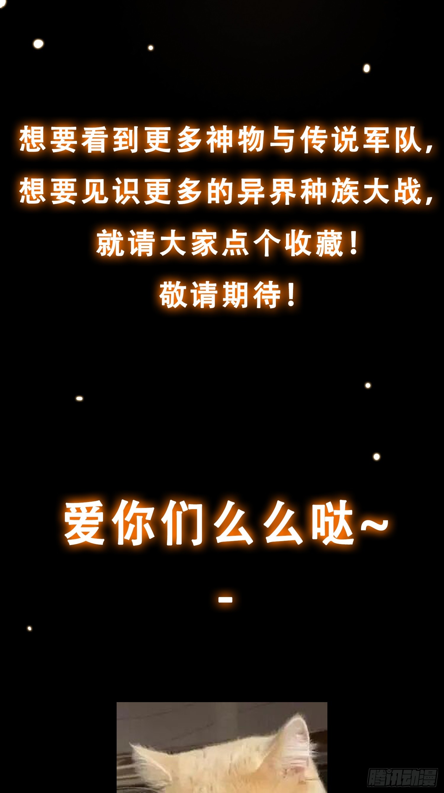 《我有一棵神话树》预告 我有一棵神话树！ 第27页