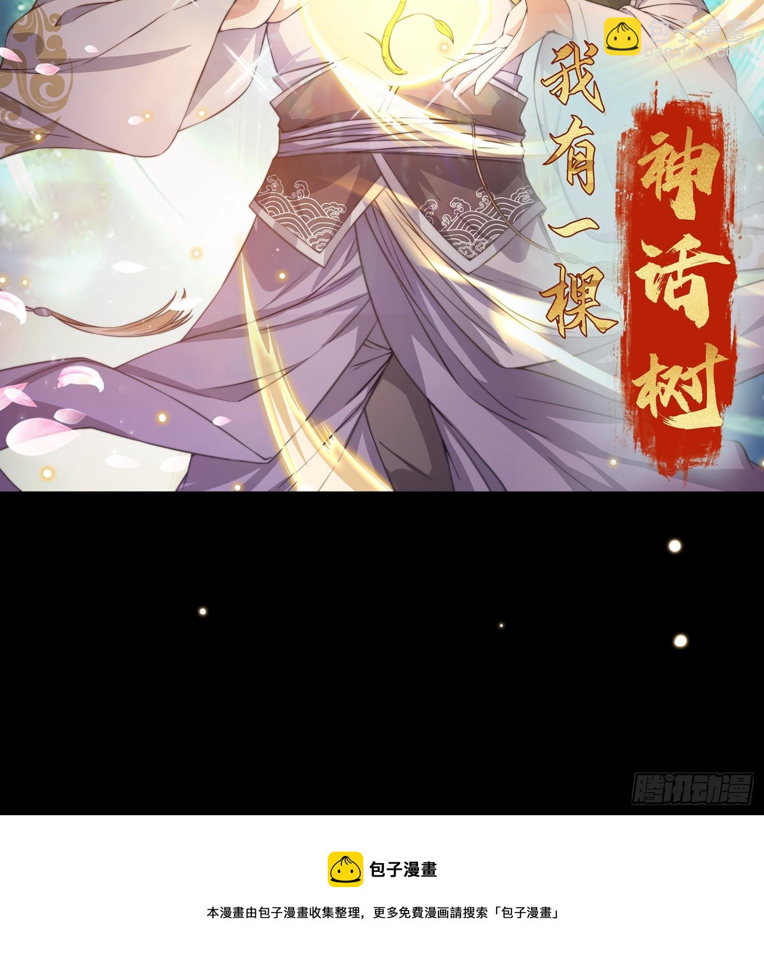 《我有一棵神话树》预告 我有一棵神话树！ 第29页