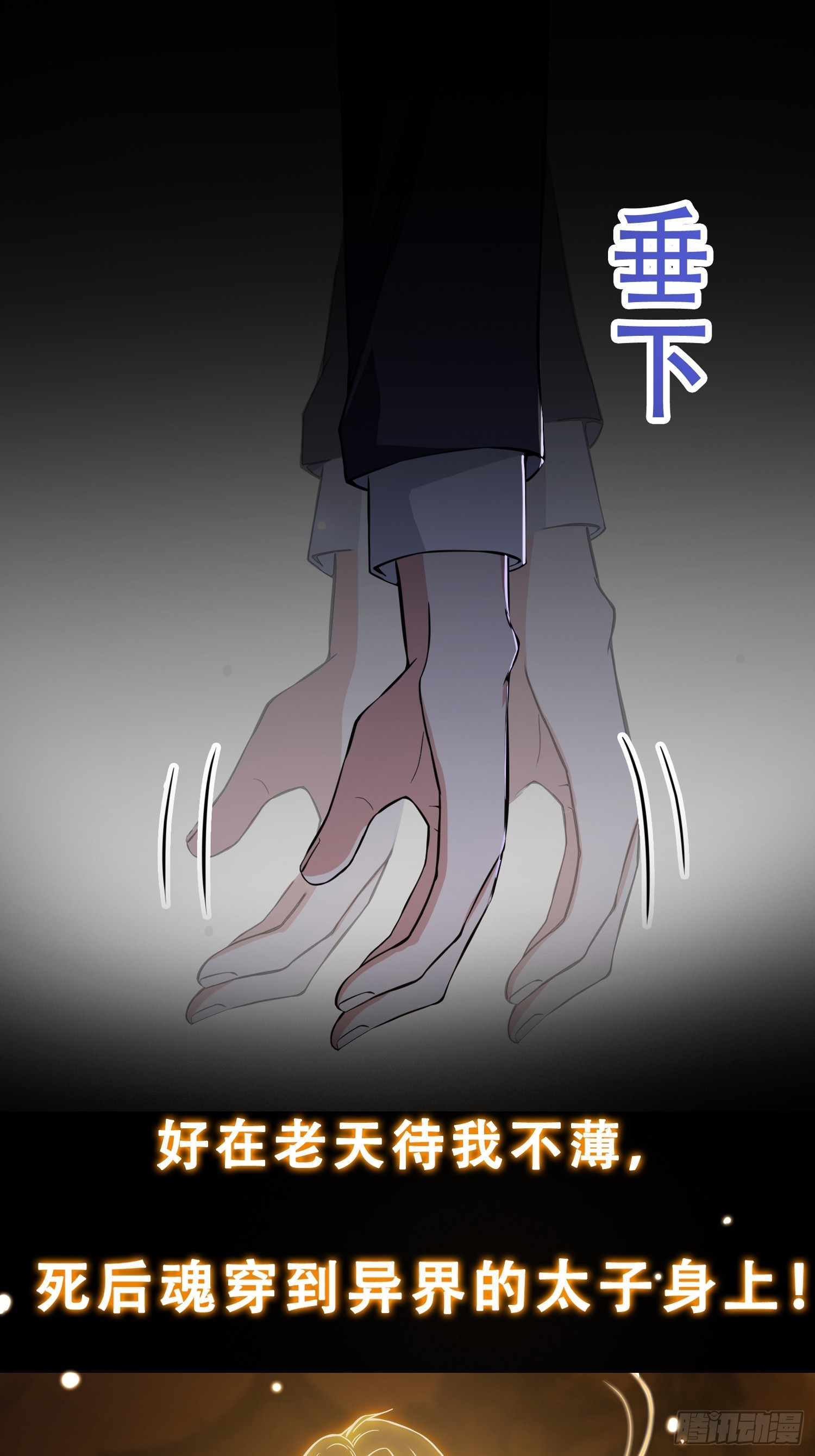 《我有一棵神话树》预告 我有一棵神话树！ 第3页