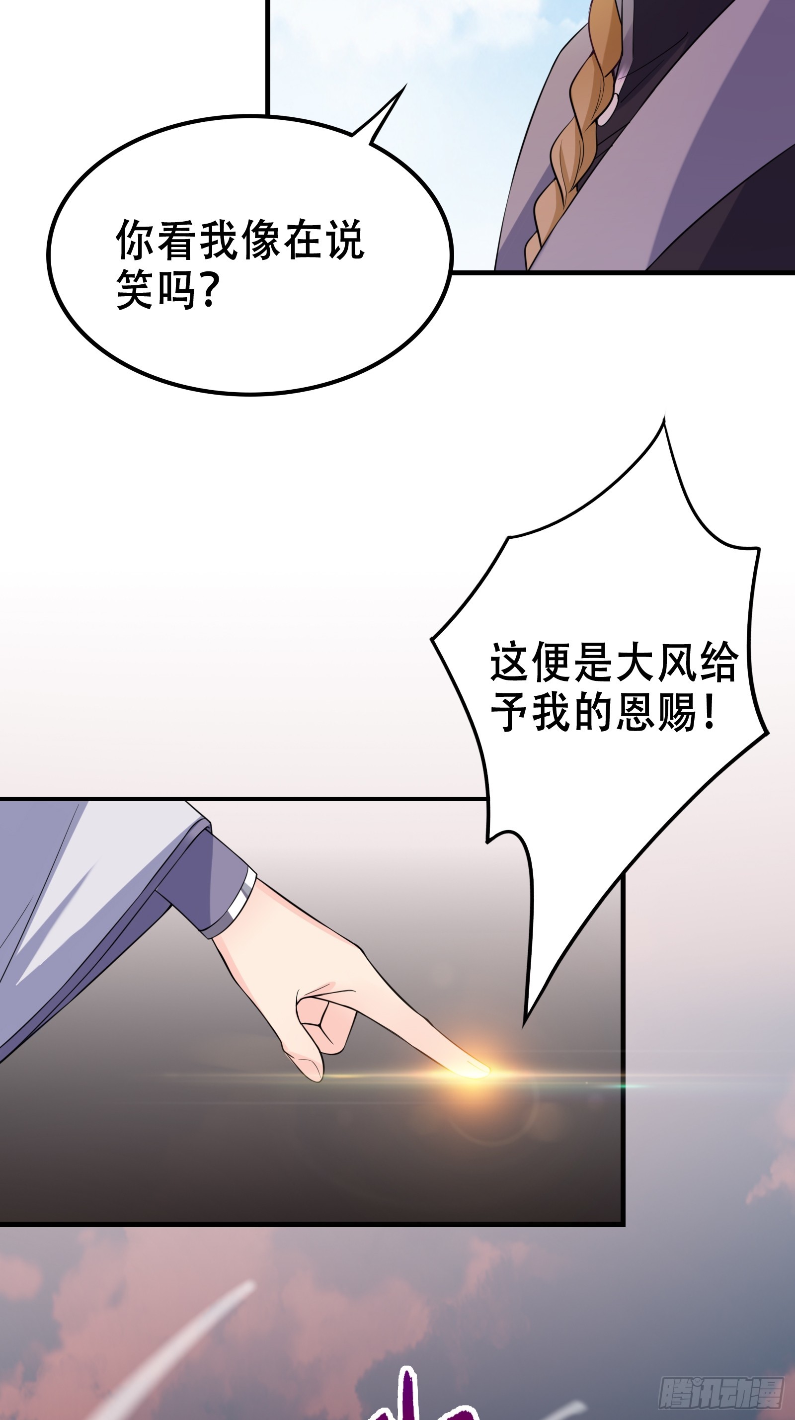《我有一棵神话树》003 阴军降临！ 第31页
