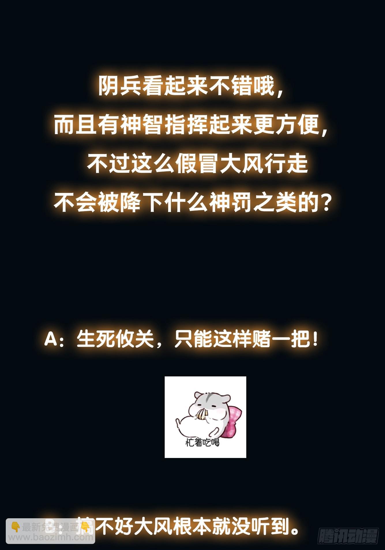 《我有一棵神话树》003 阴军降临！ 第49页
