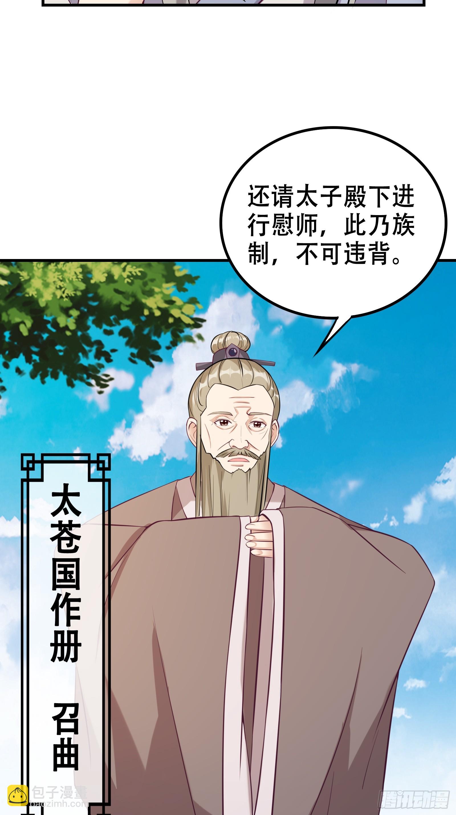 《我有一棵神话树》003 阴军降临！ 第4页