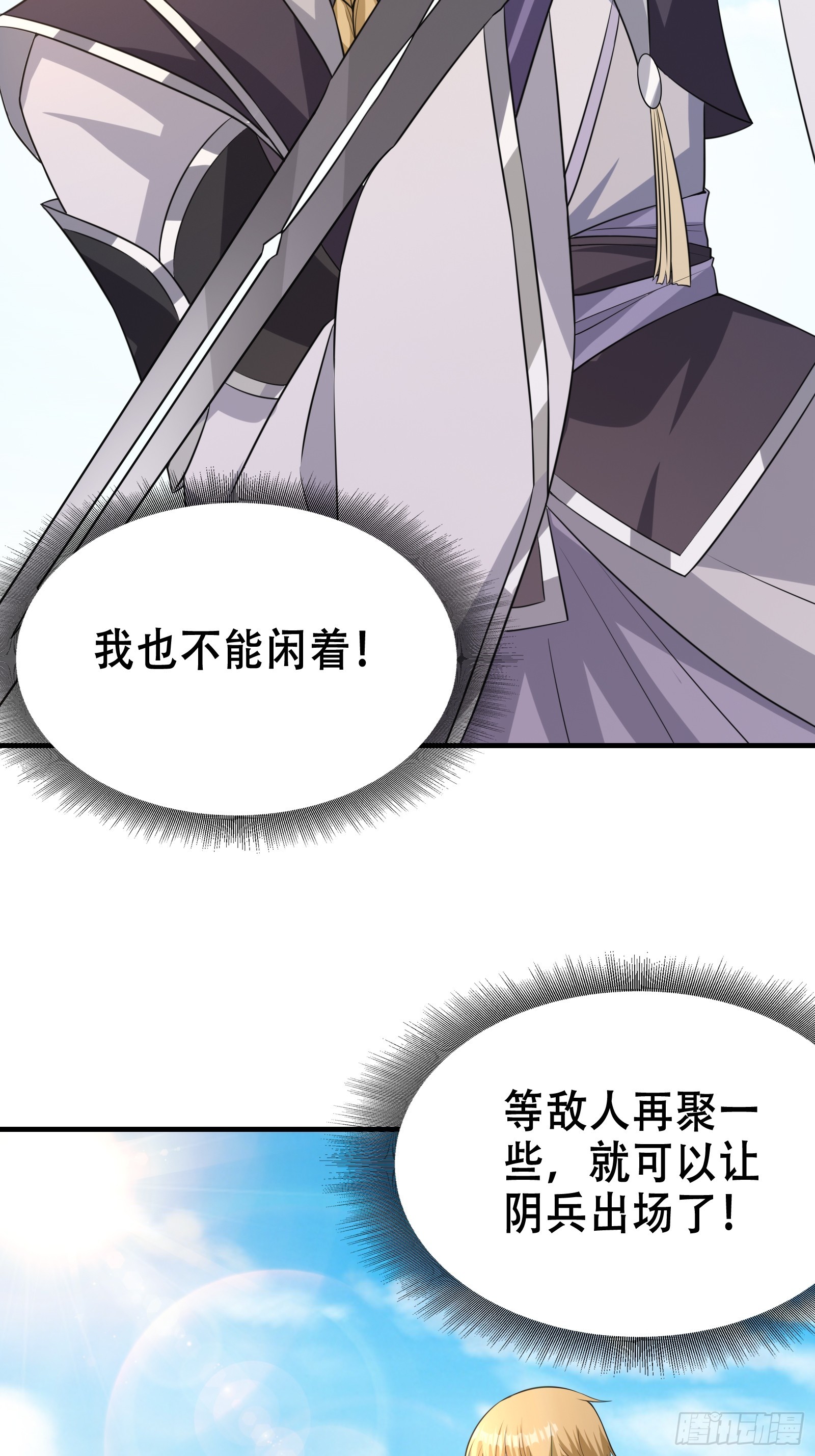 《我有一棵神话树》007 阴军降临！ 第20页