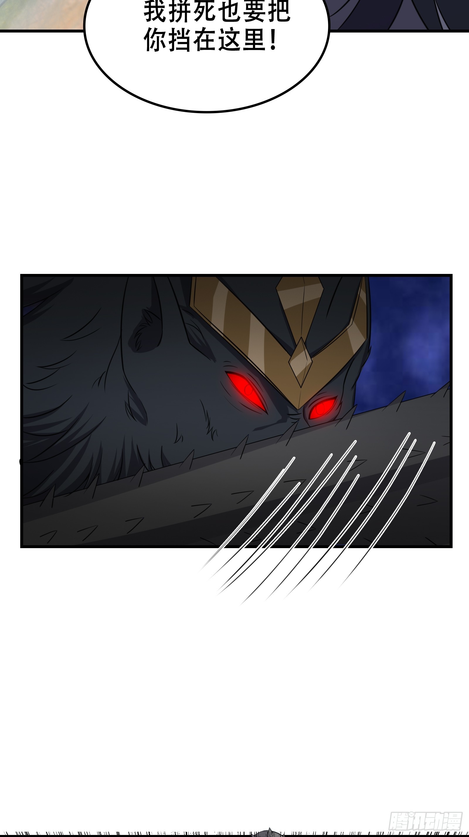 《我有一棵神话树》007 阴军降临！ 第33页