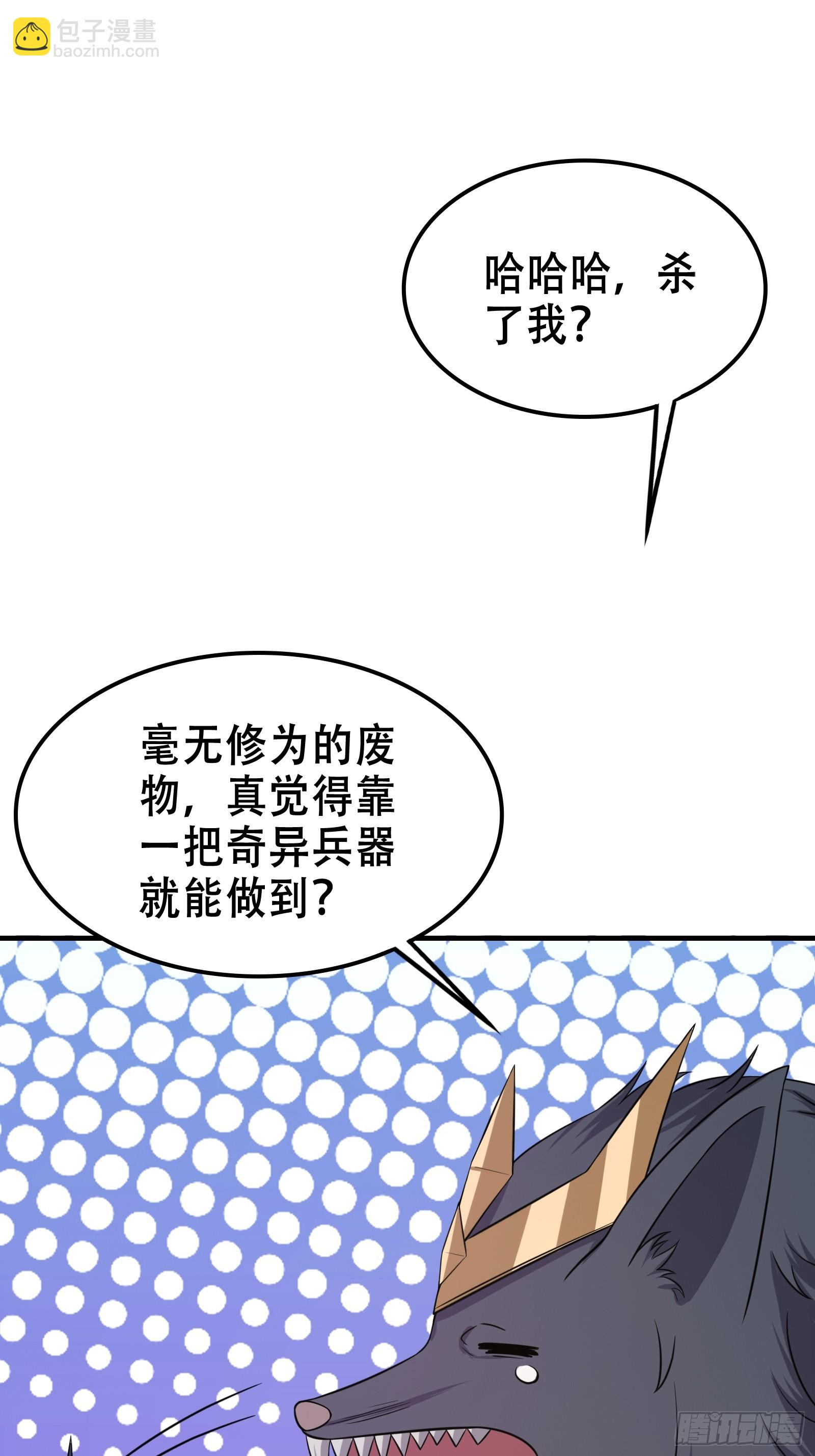 《我有一棵神话树》007 阴军降临！ 第42页