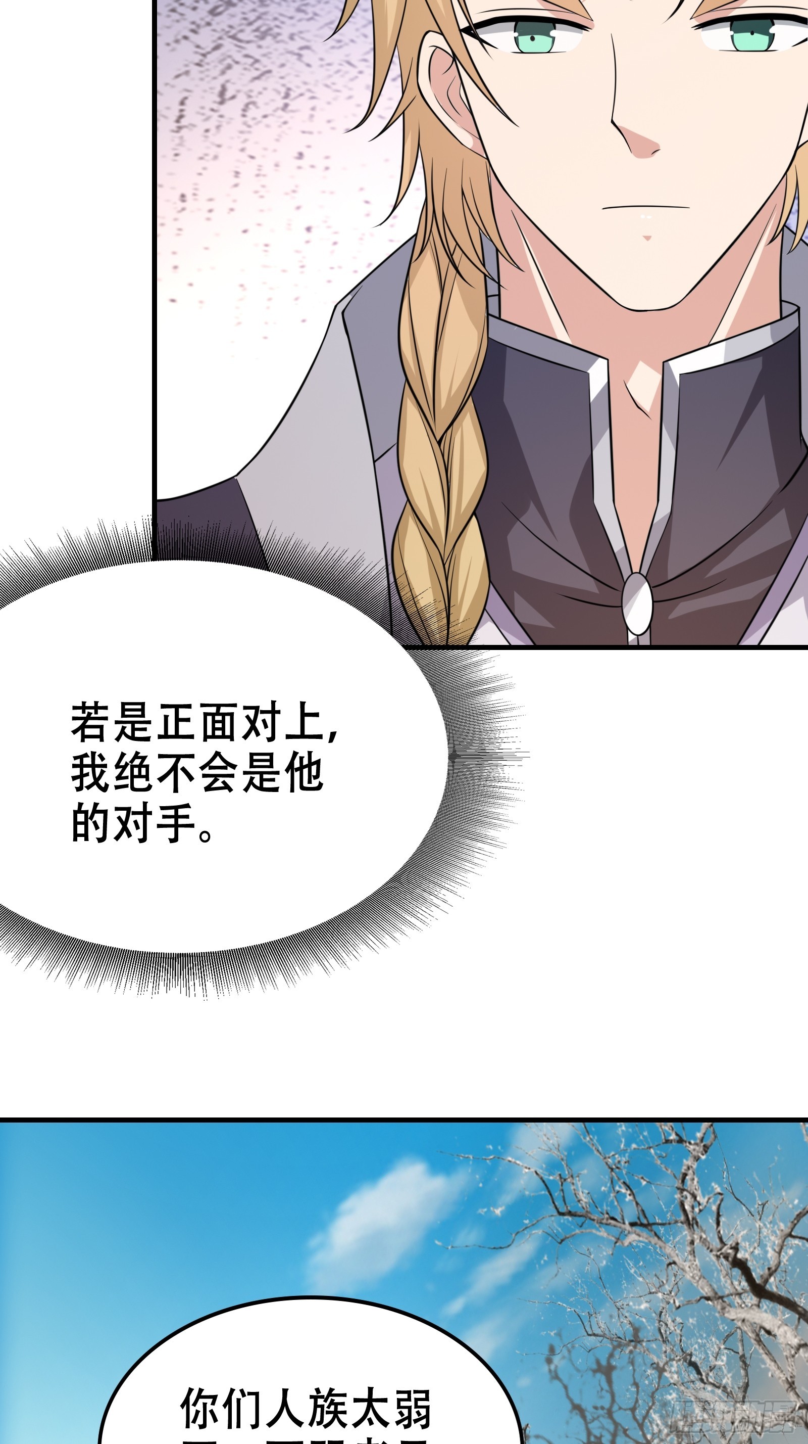 《我有一棵神话树》007 阴军降临！ 第44页