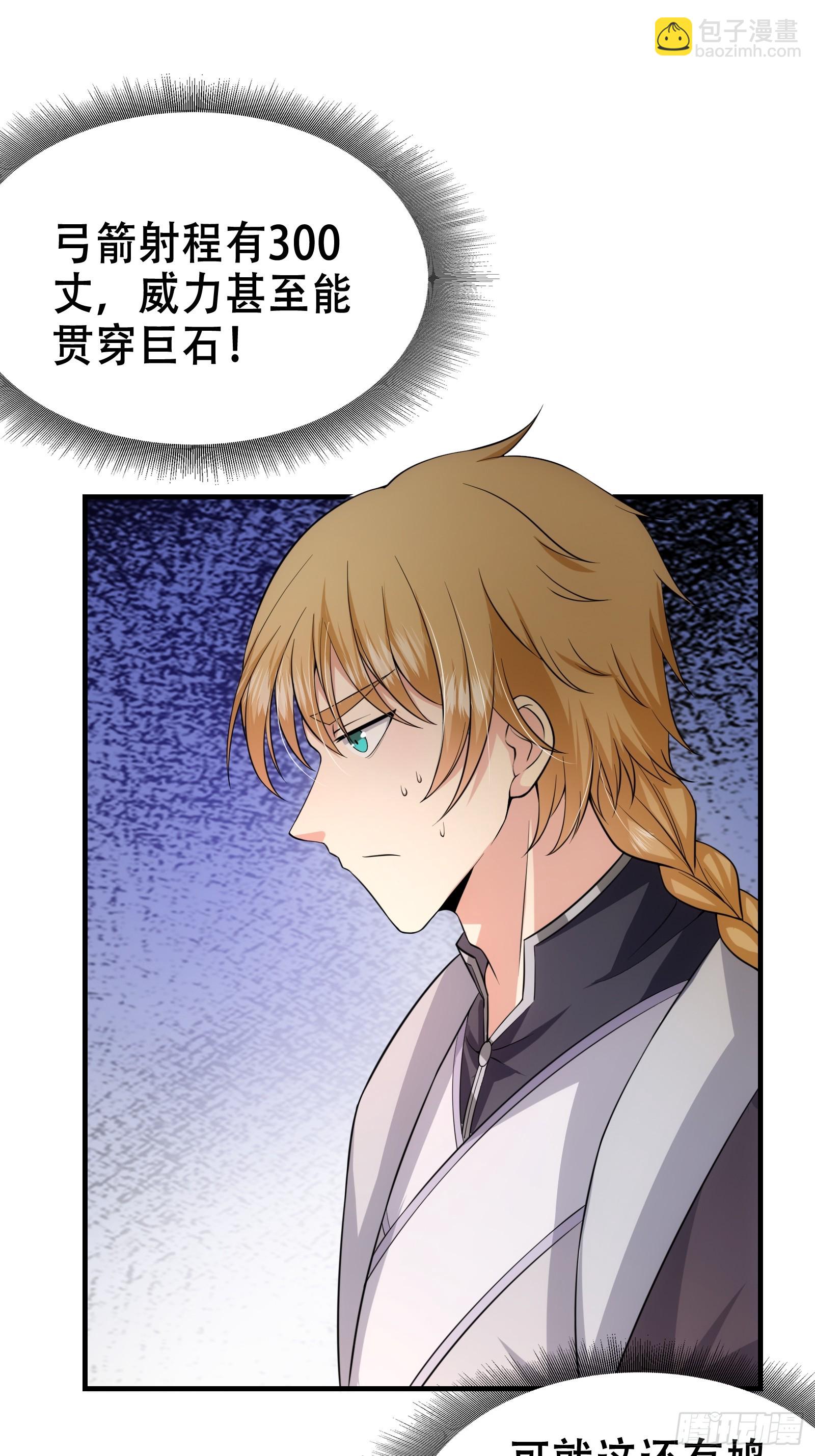 《我有一棵神话树》006 带着美人冲锋！ 第12页