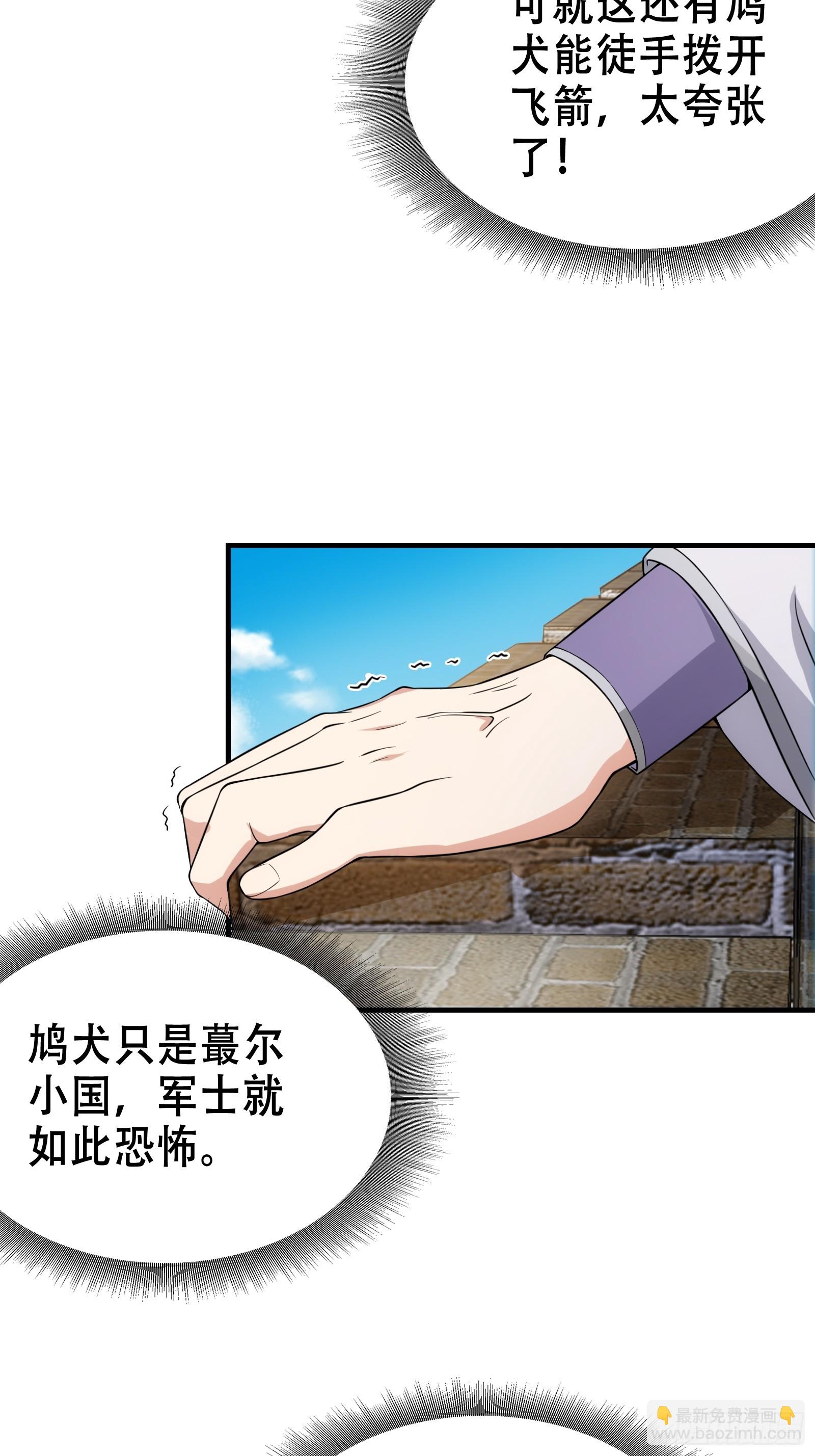 《我有一棵神话树》006 带着美人冲锋！ 第13页