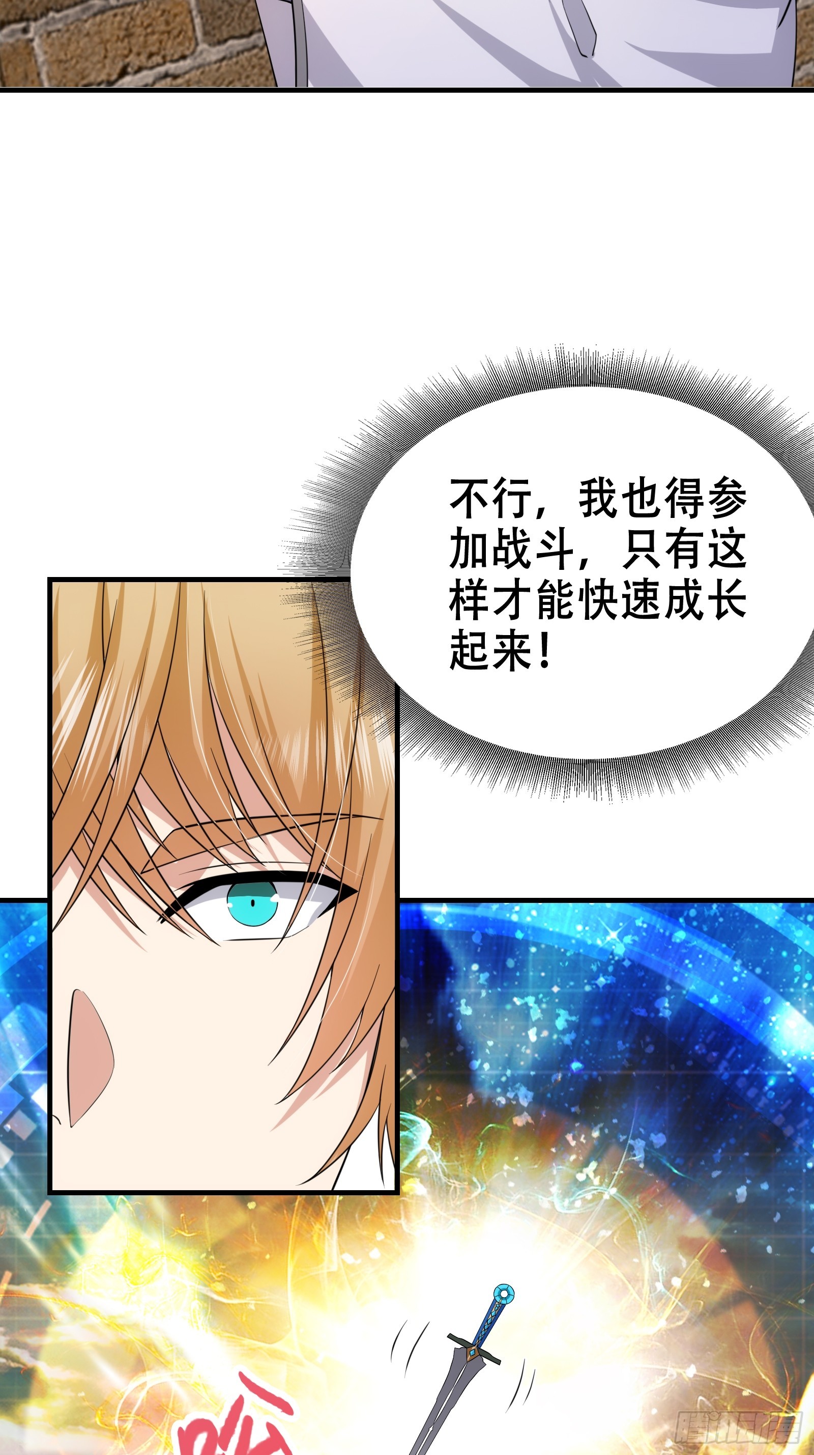 《我有一棵神话树》006 带着美人冲锋！ 第15页