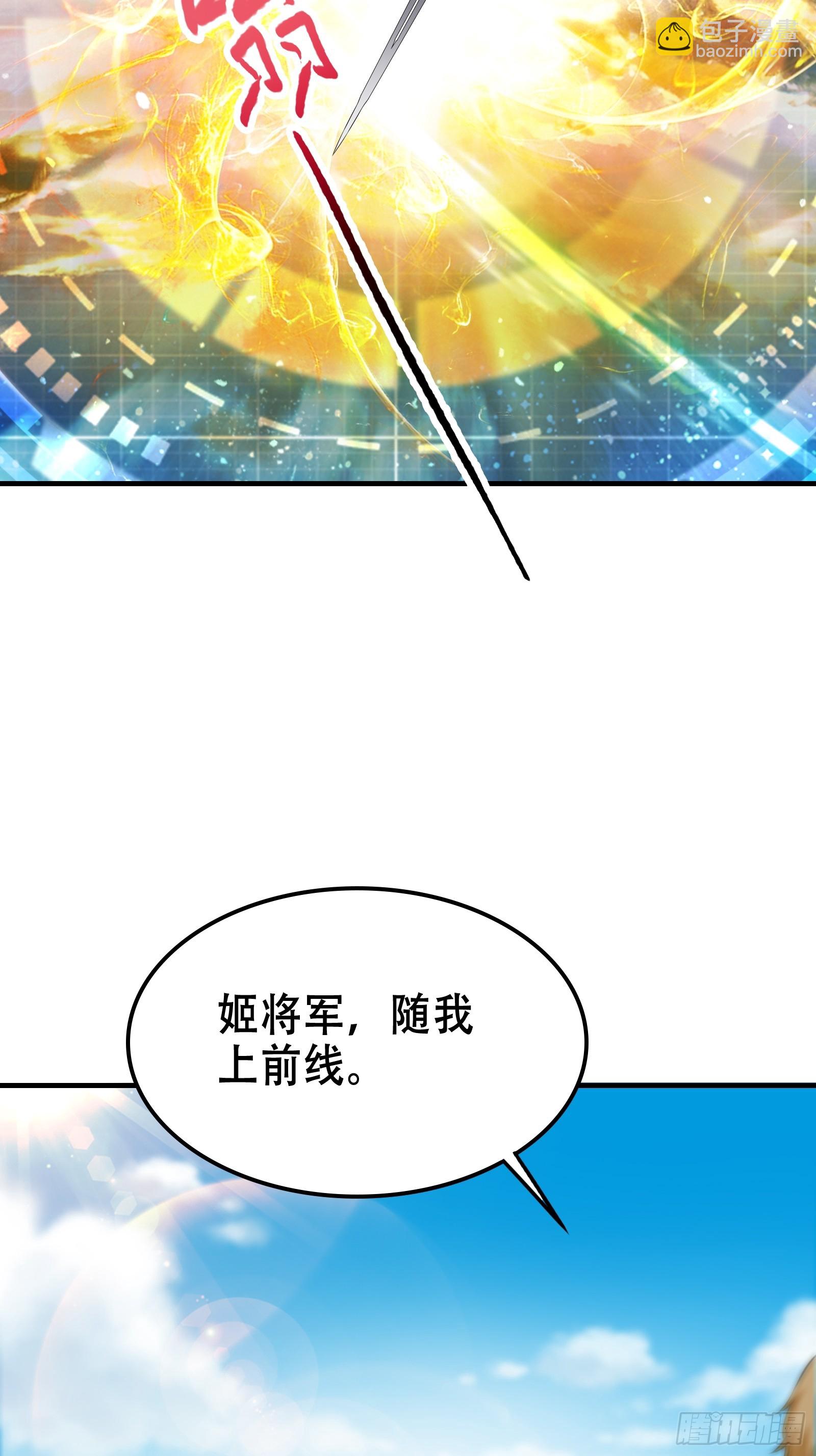 《我有一棵神话树》006 带着美人冲锋！ 第16页