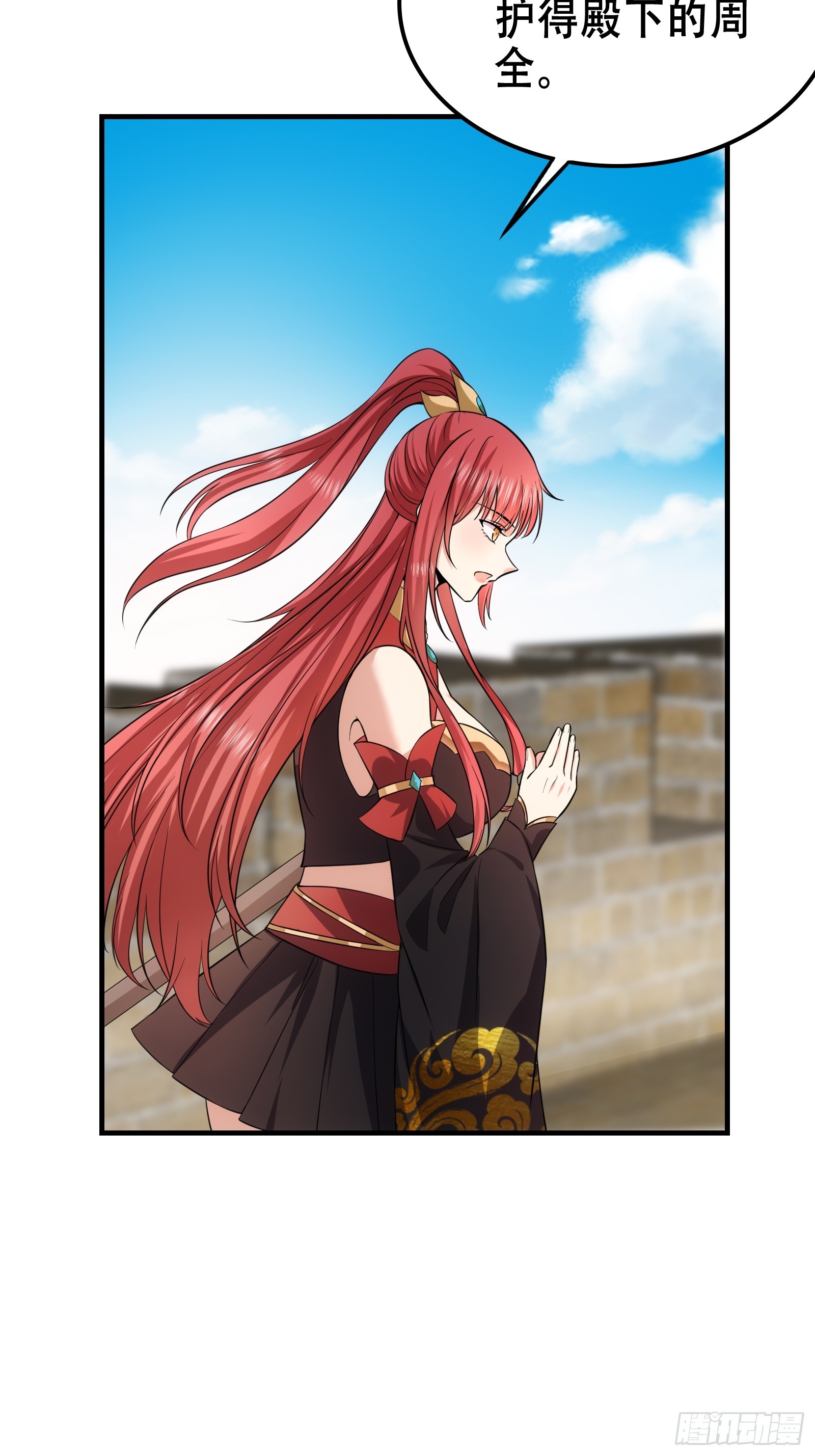《我有一棵神话树》006 带着美人冲锋！ 第18页