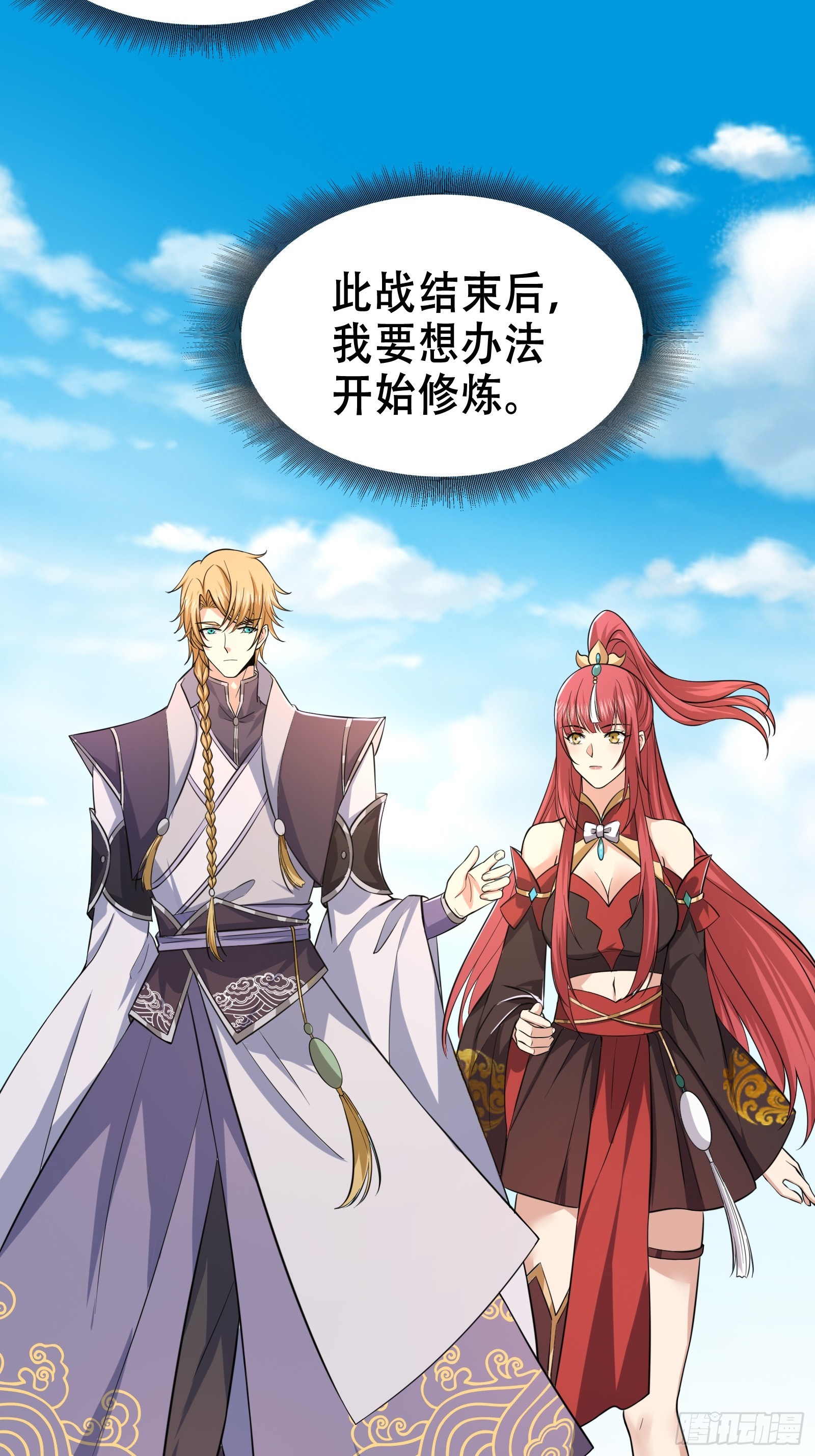 《我有一棵神话树》006 带着美人冲锋！ 第23页