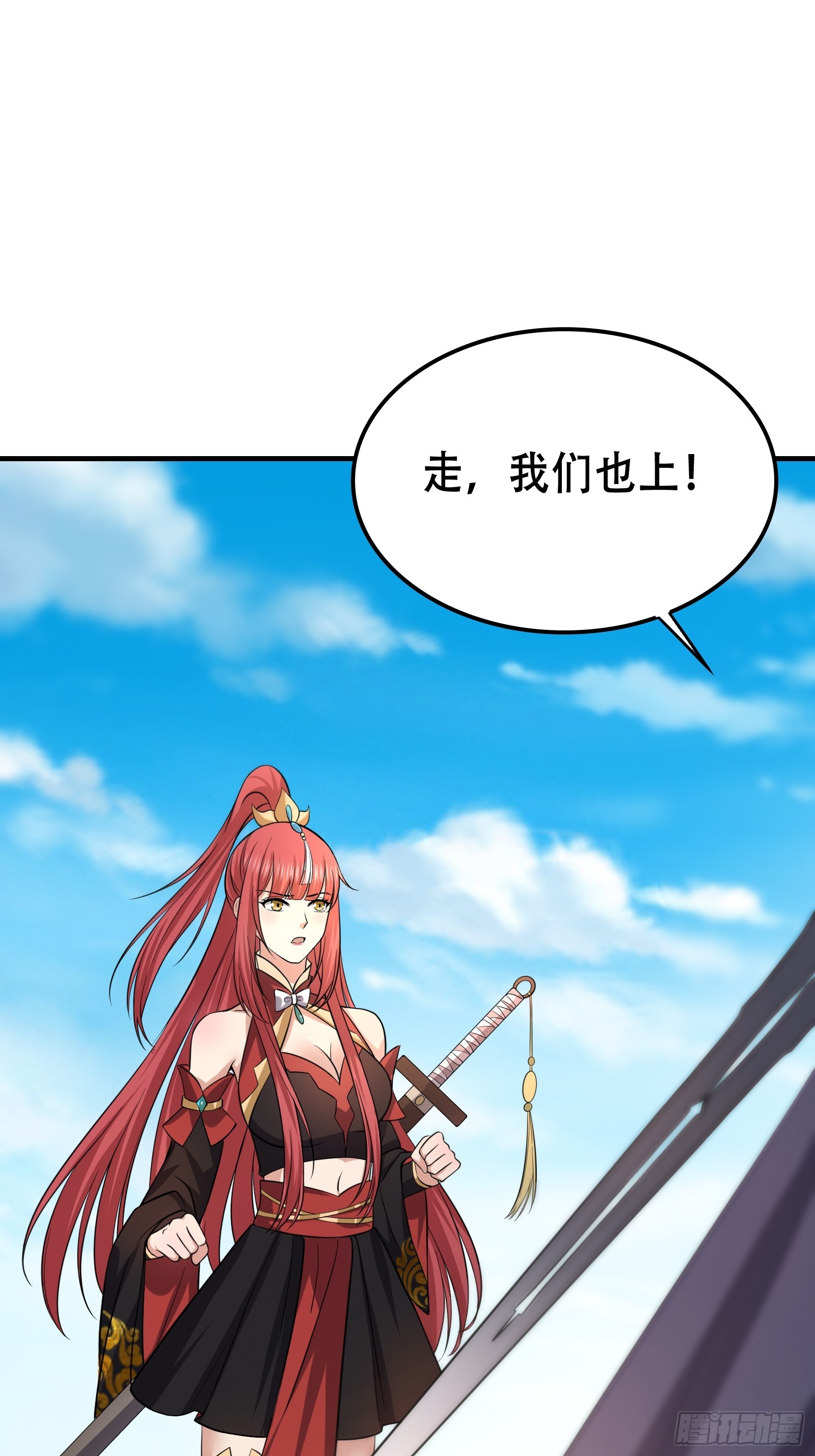 《我有一棵神话树》006 带着美人冲锋！ 第26页