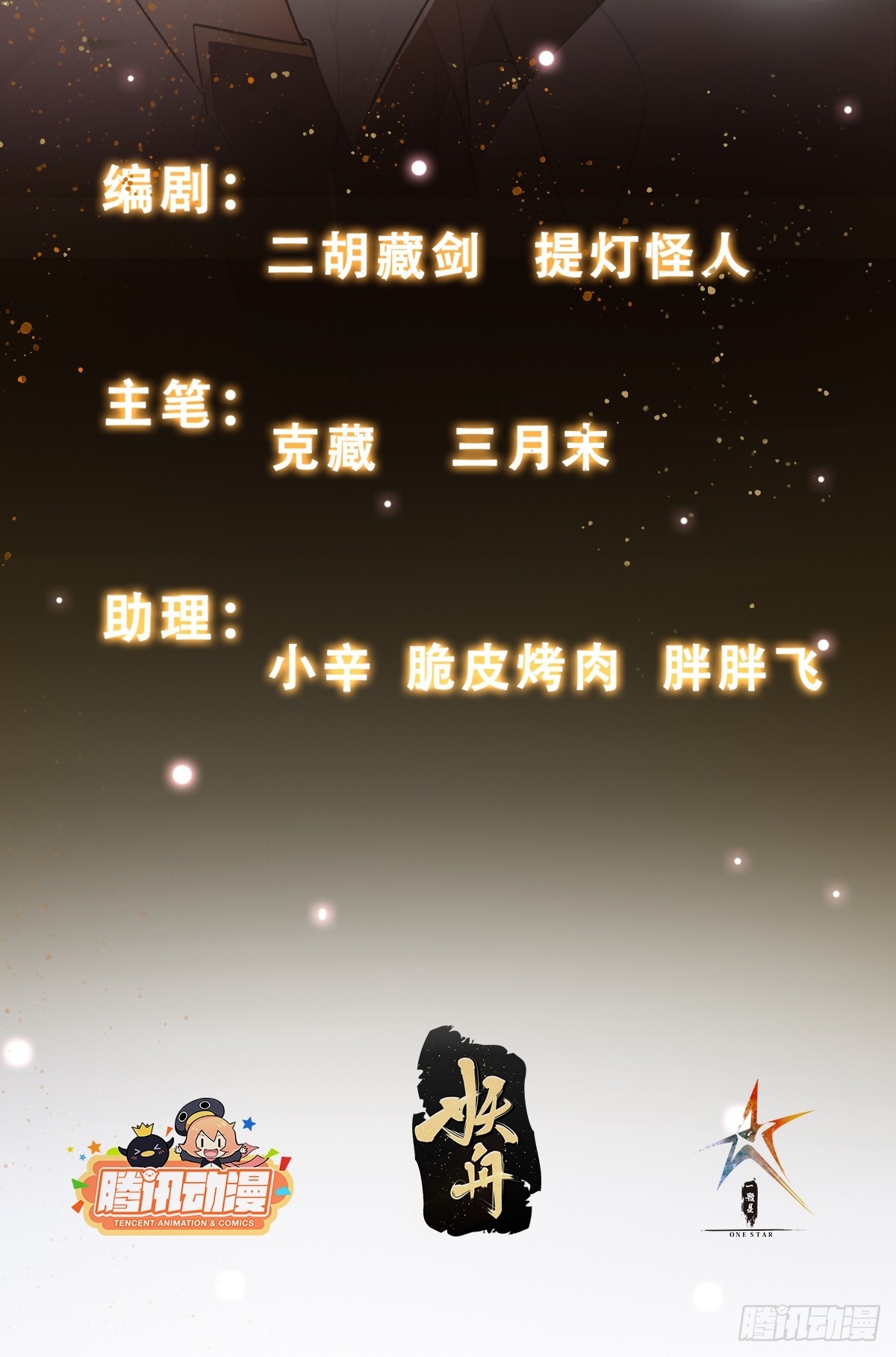 《我有一棵神话树》006 带着美人冲锋！ 第2页