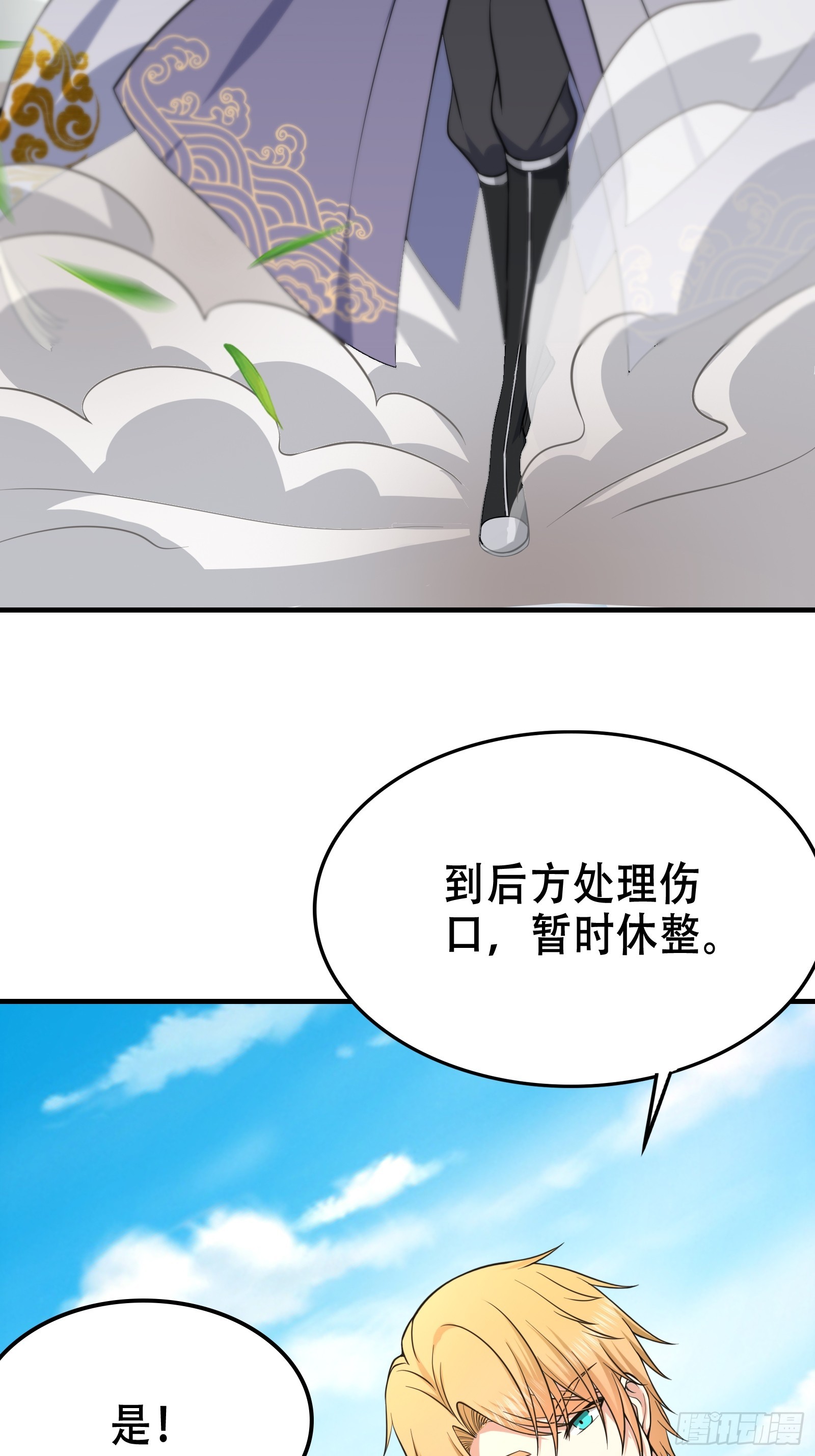 《我有一棵神话树》006 带着美人冲锋！ 第34页