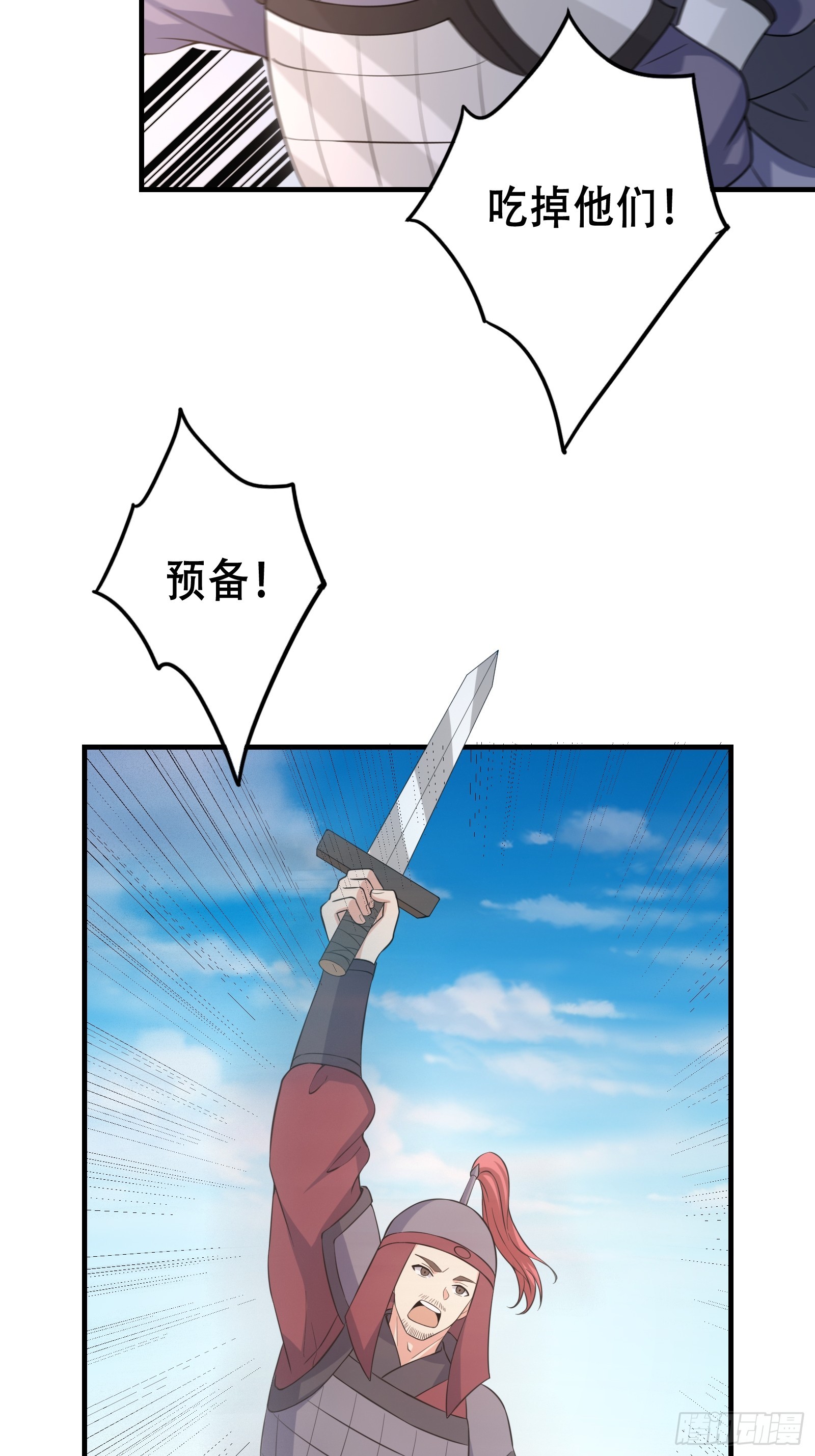 《我有一棵神话树》006 带着美人冲锋！ 第4页