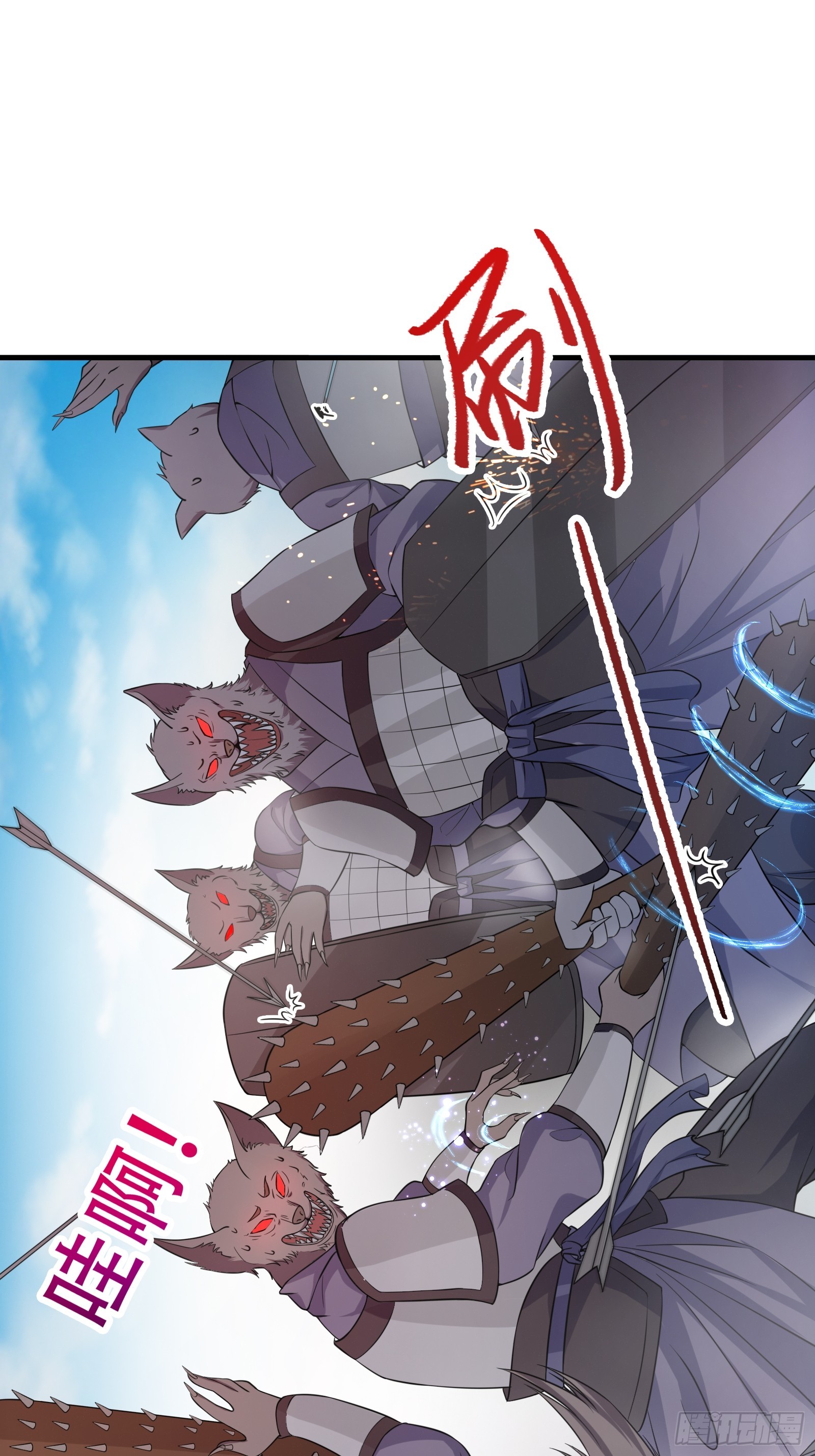 《我有一棵神话树》006 带着美人冲锋！ 第9页