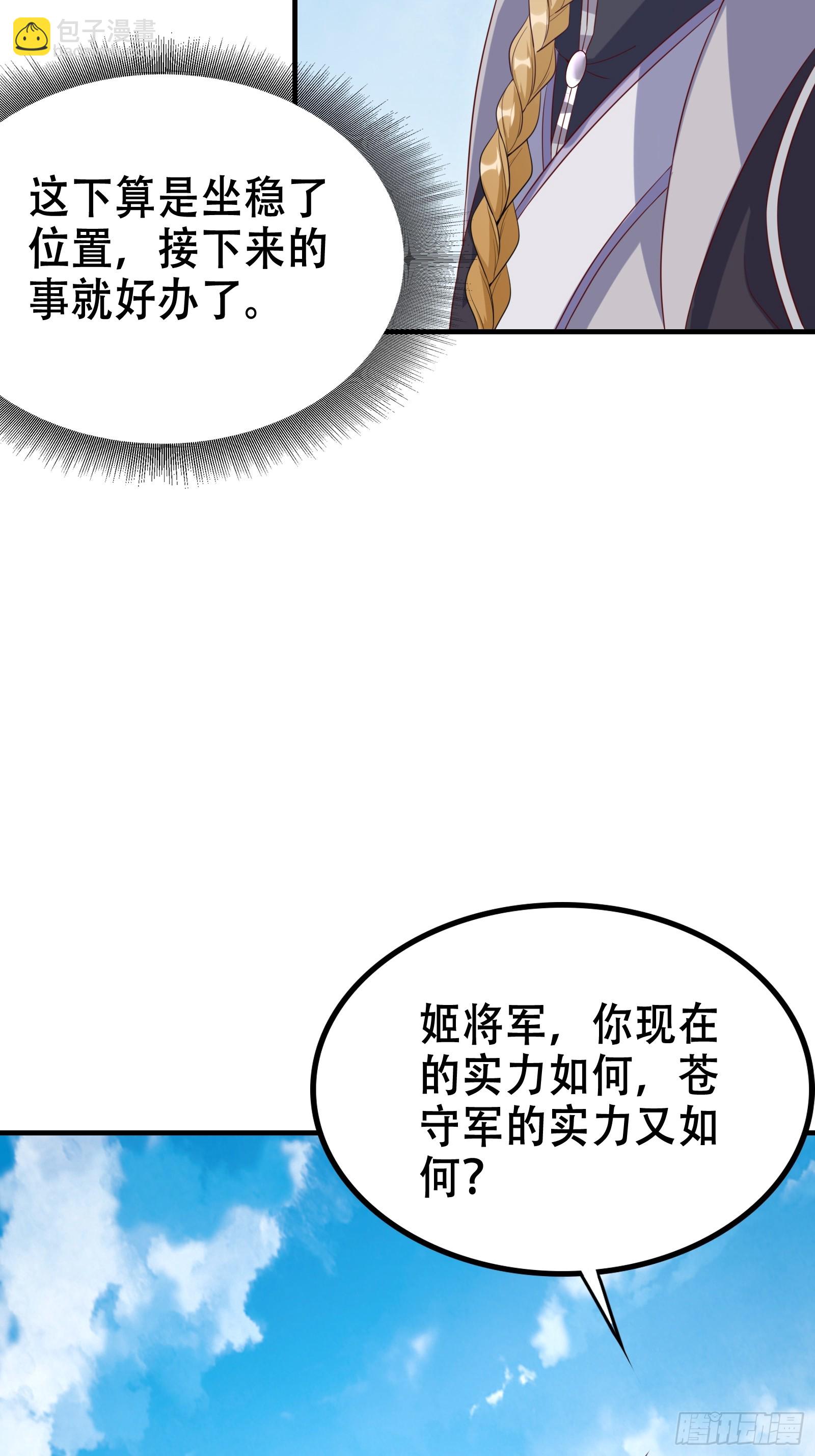 《我有一棵神话树》004 神剑显威 第16页