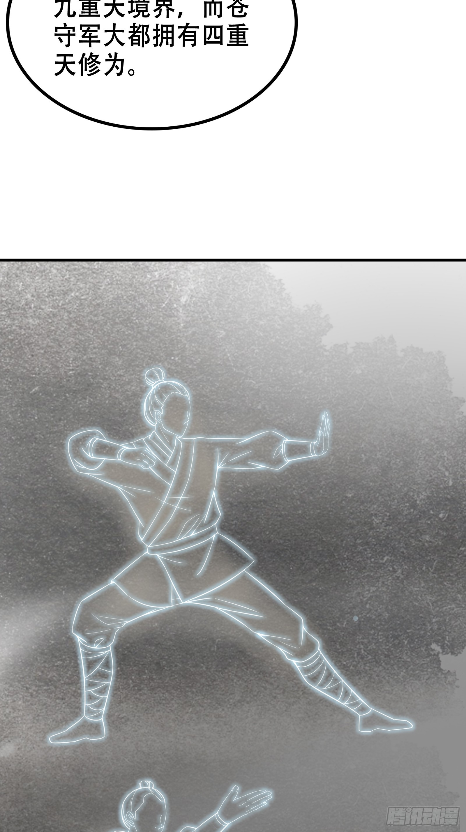 《我有一棵神话树》004 神剑显威 第18页