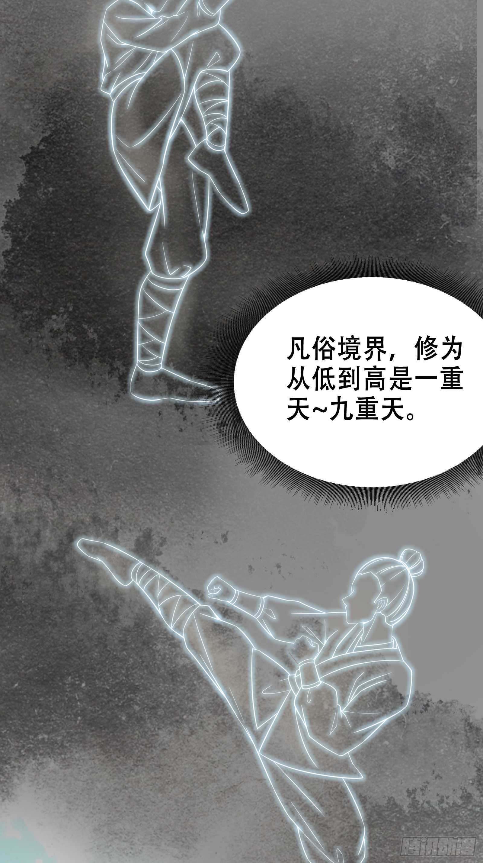 《我有一棵神话树》004 神剑显威 第19页