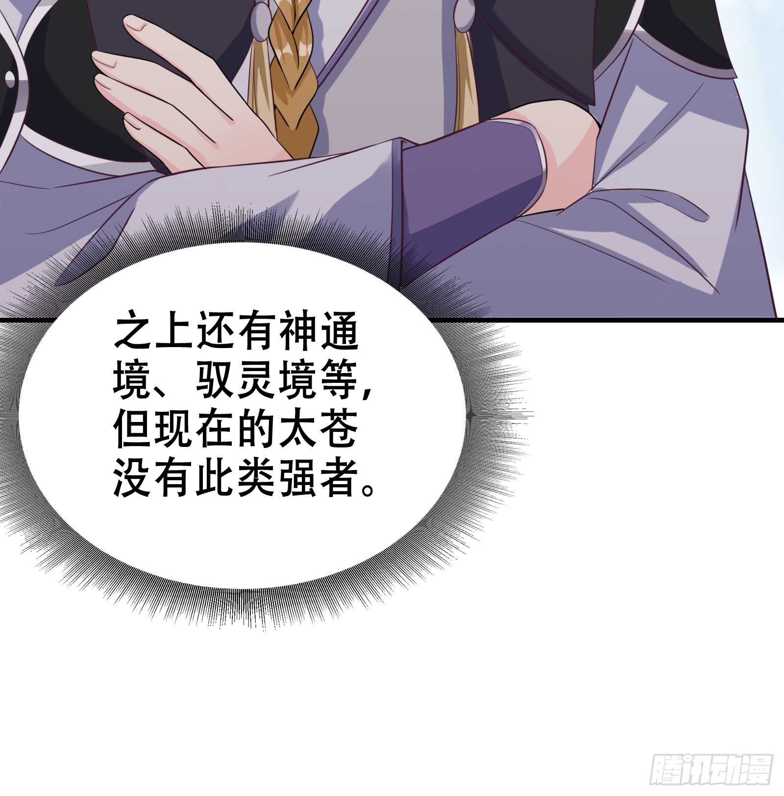 《我有一棵神话树》004 神剑显威 第21页