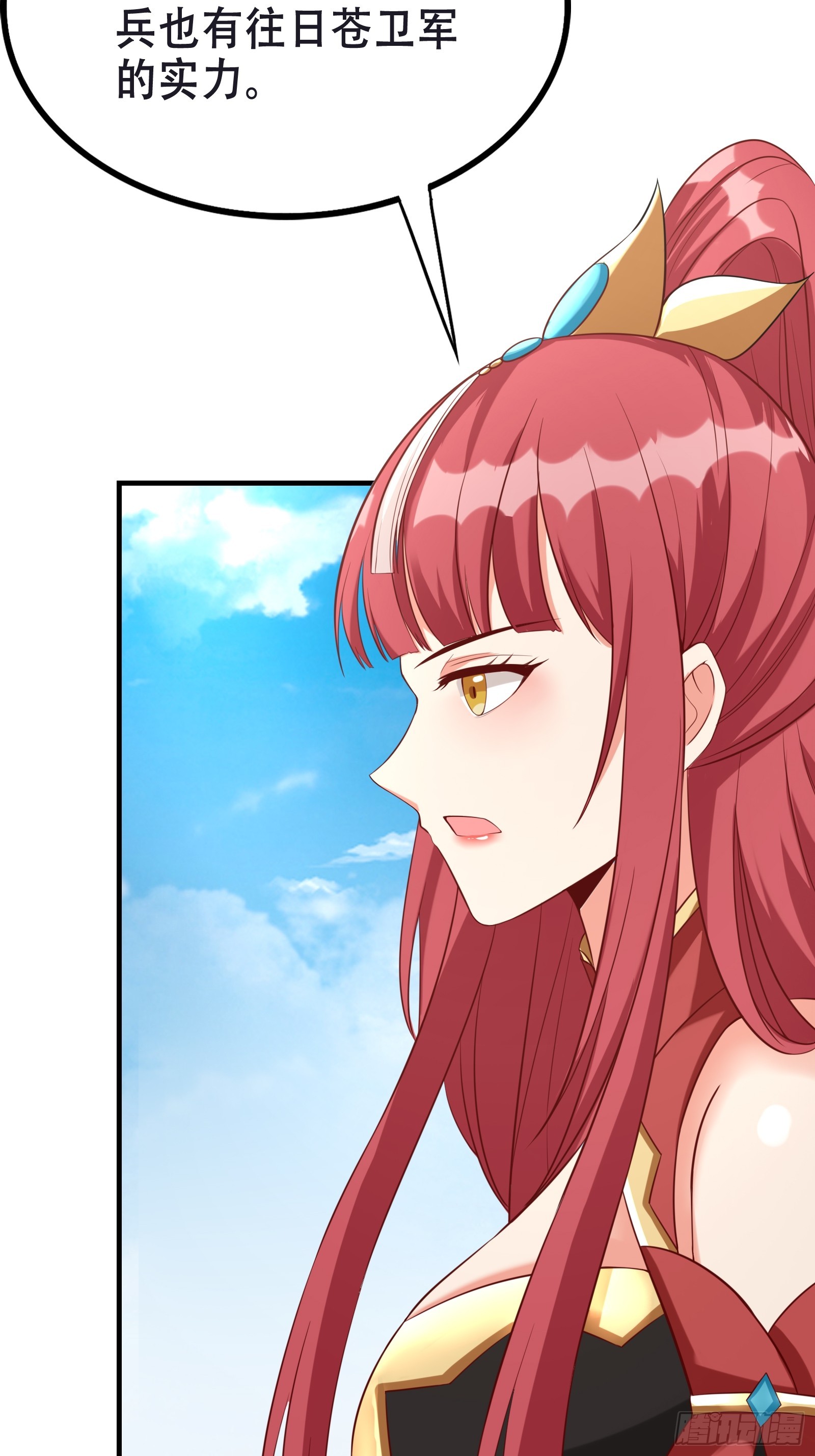 《我有一棵神话树》004 神剑显威 第23页