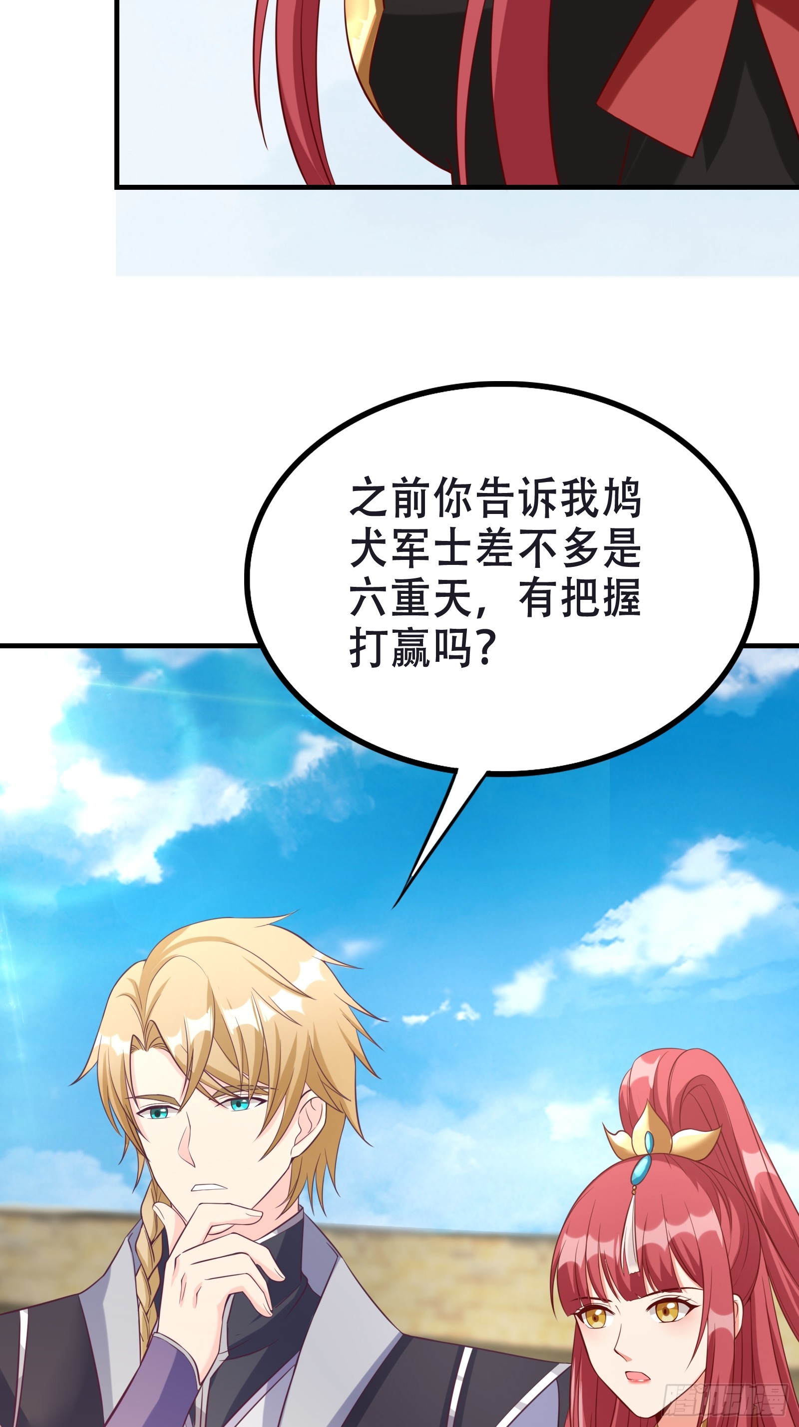 《我有一棵神话树》004 神剑显威 第24页