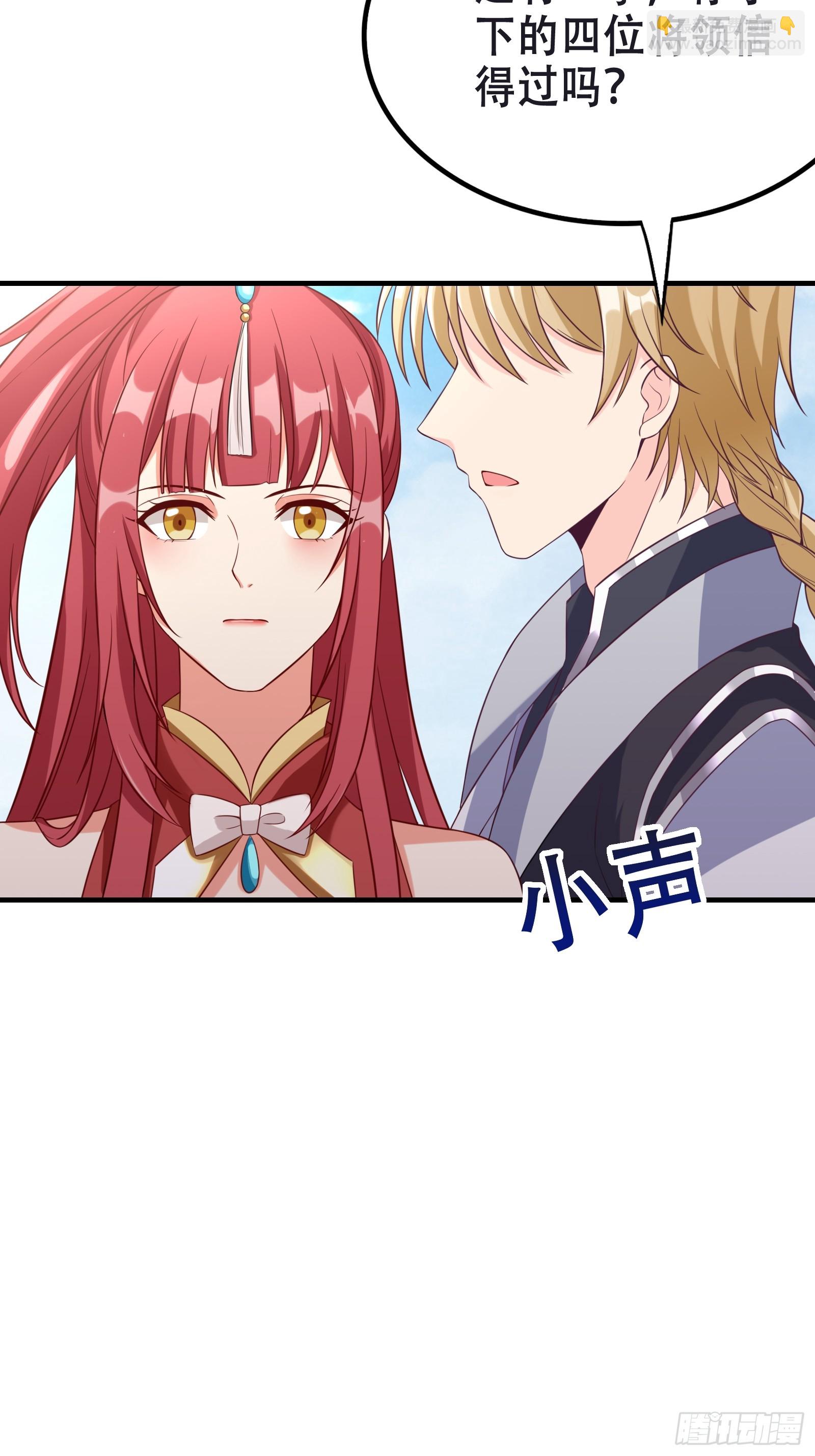 《我有一棵神话树》004 神剑显威 第27页