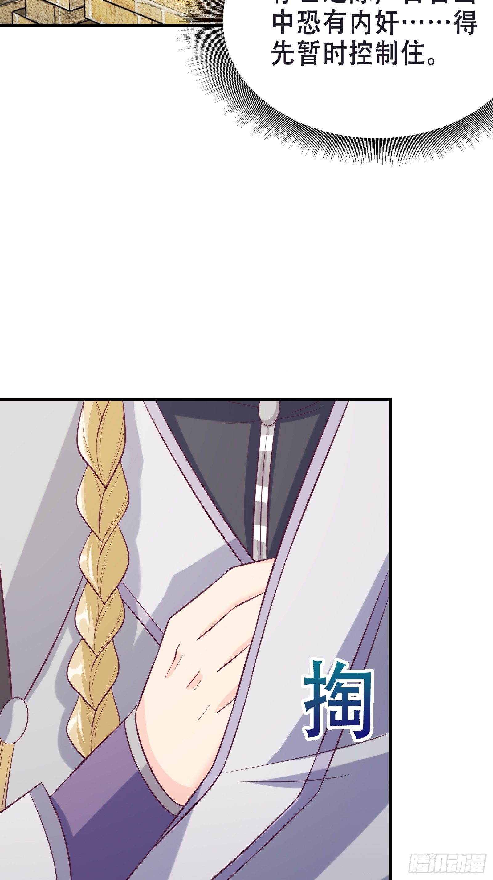 《我有一棵神话树》004 神剑显威 第30页