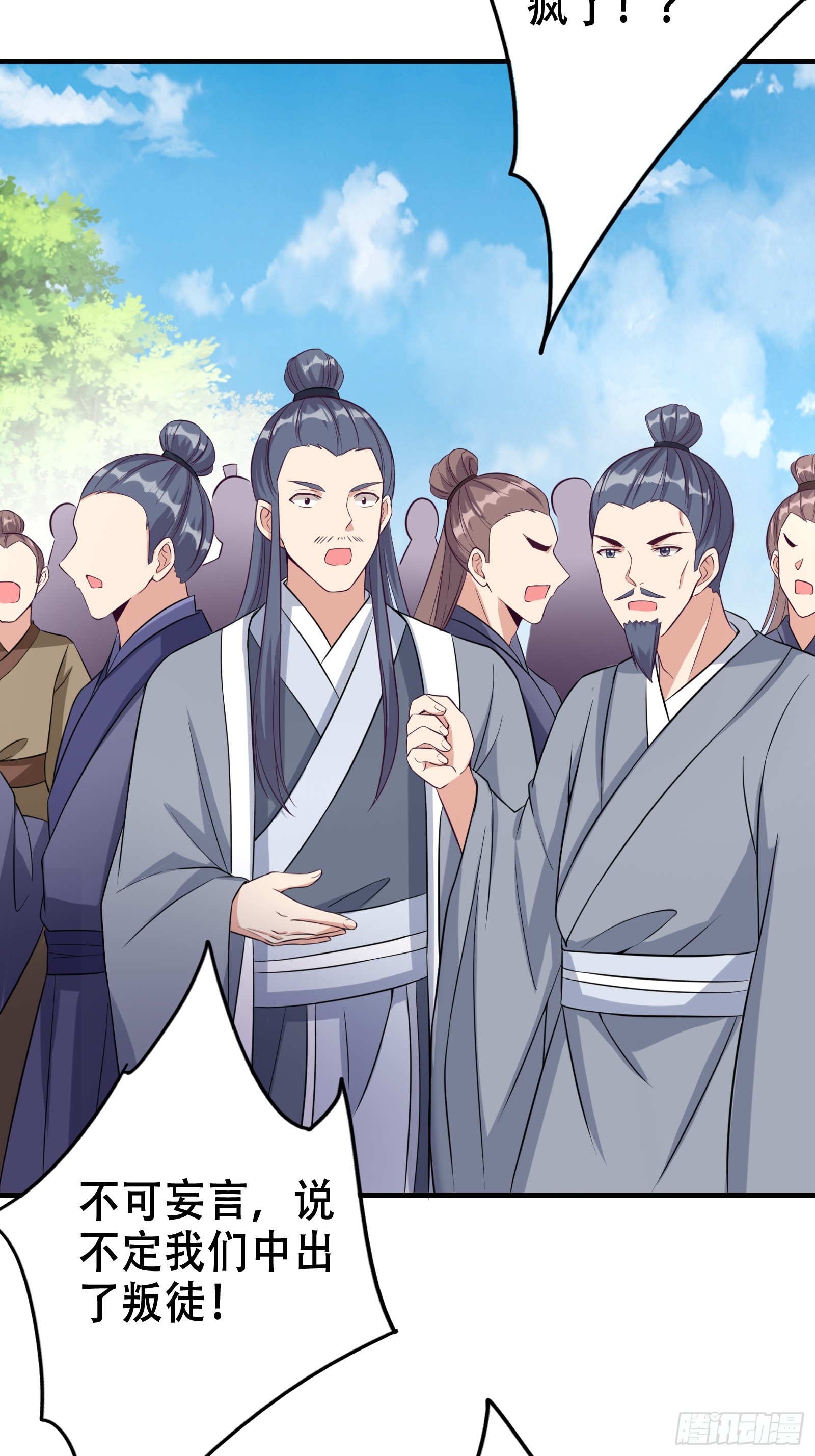 《我有一棵神话树》004 神剑显威 第34页