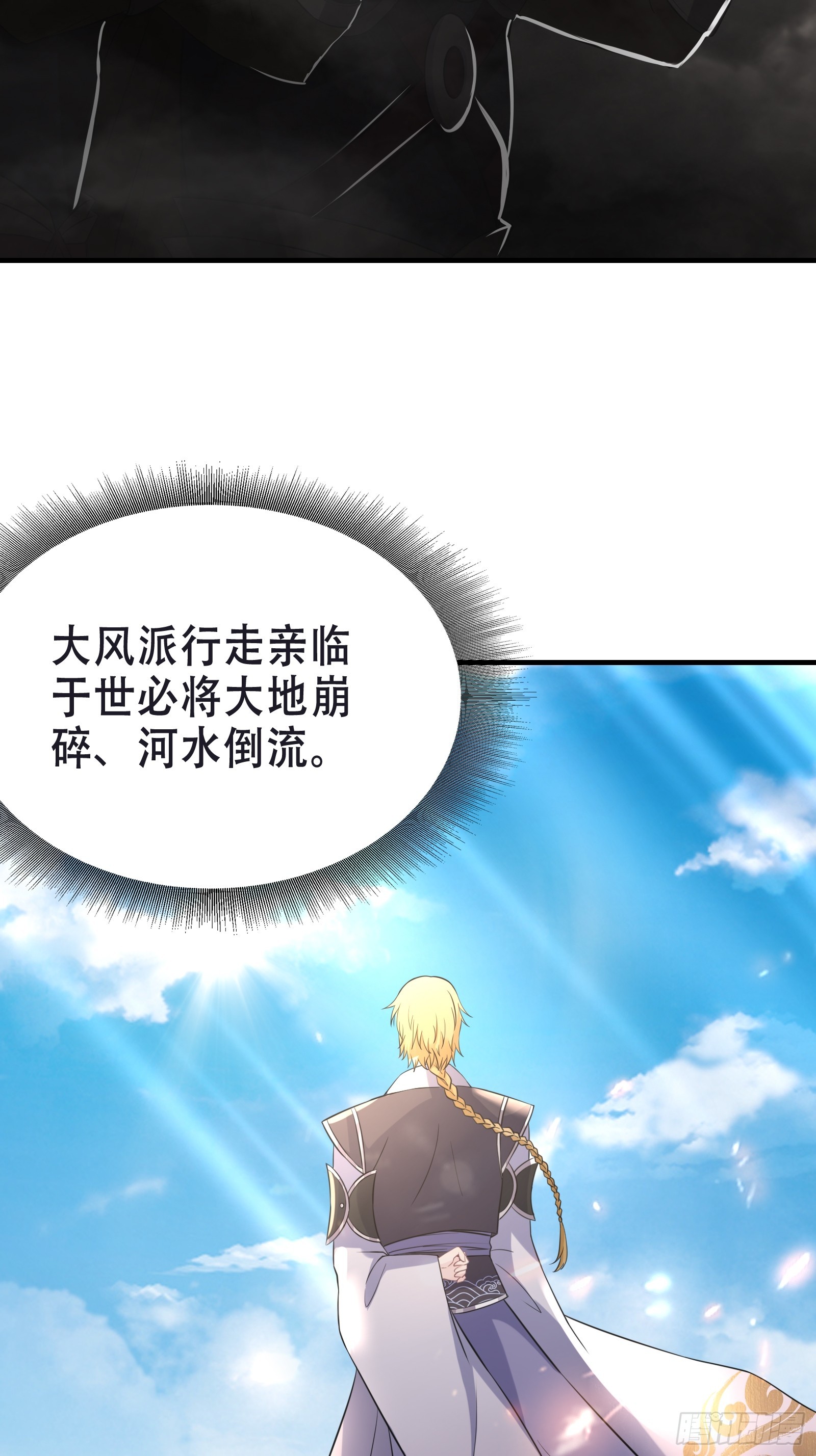 《我有一棵神话树》004 神剑显威 第5页