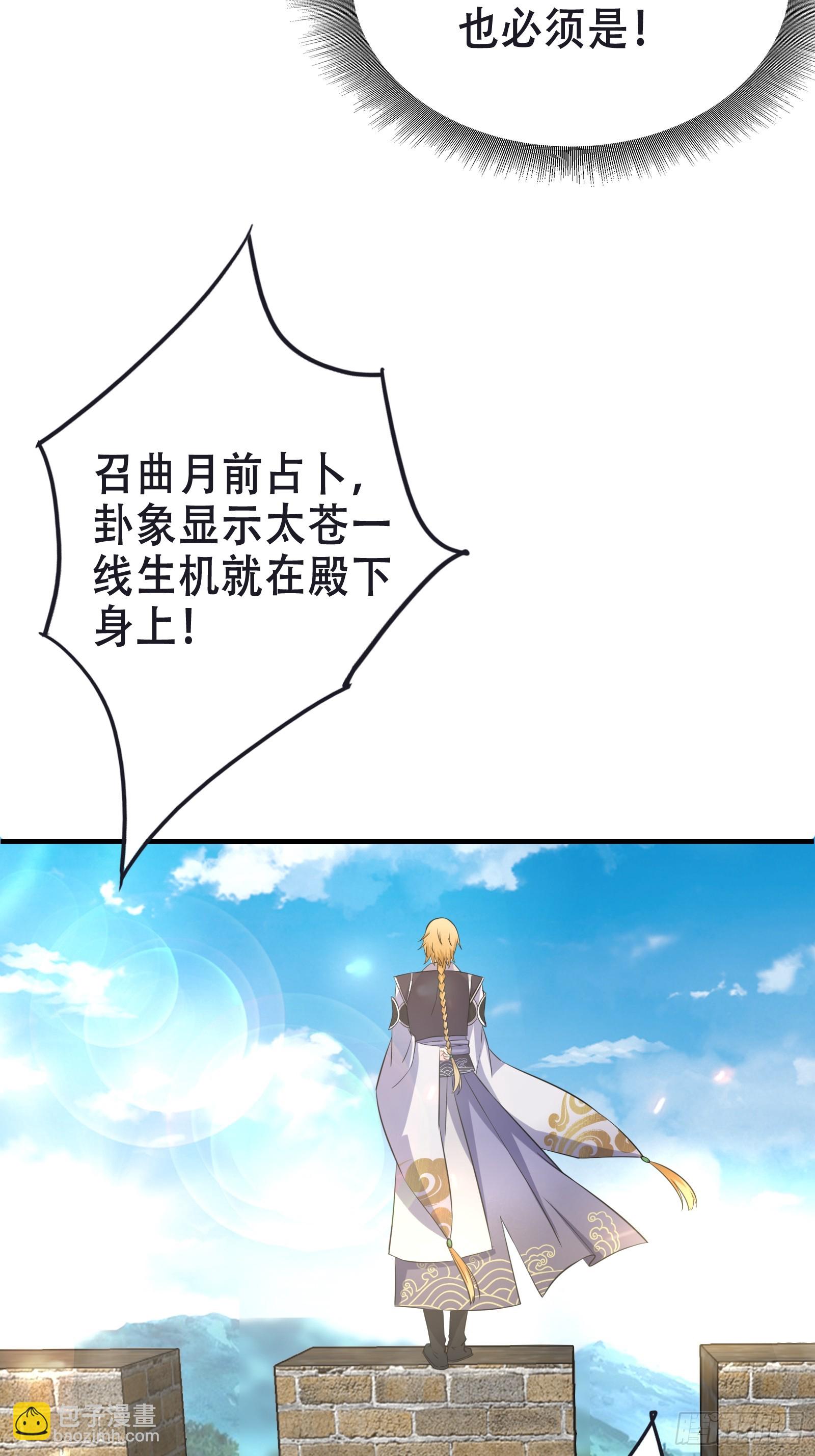 《我有一棵神话树》004 神剑显威 第8页