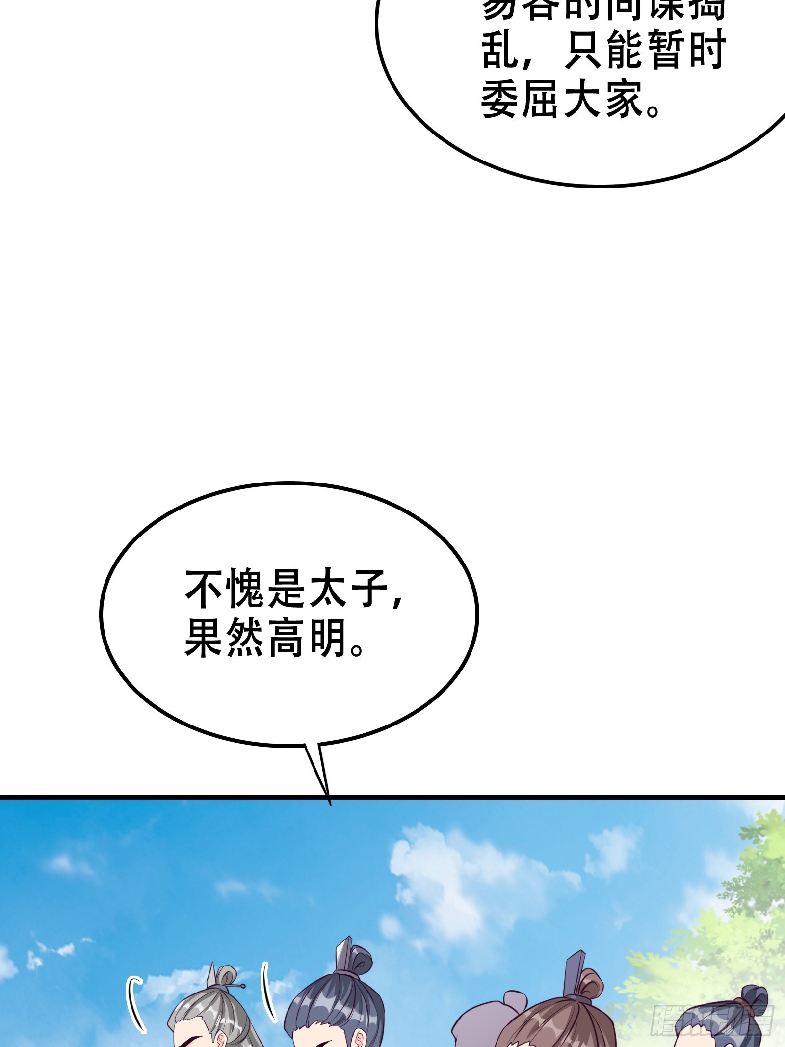 《我有一棵神话树》005 兵临城下 第12页