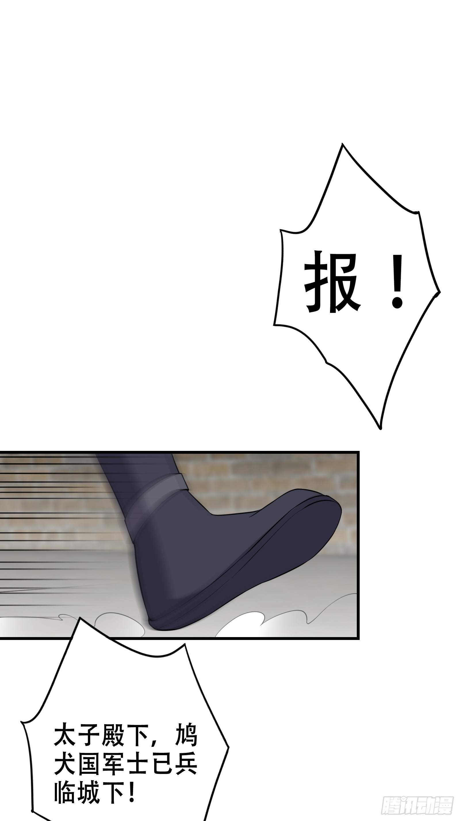 《我有一棵神话树》005 兵临城下 第14页