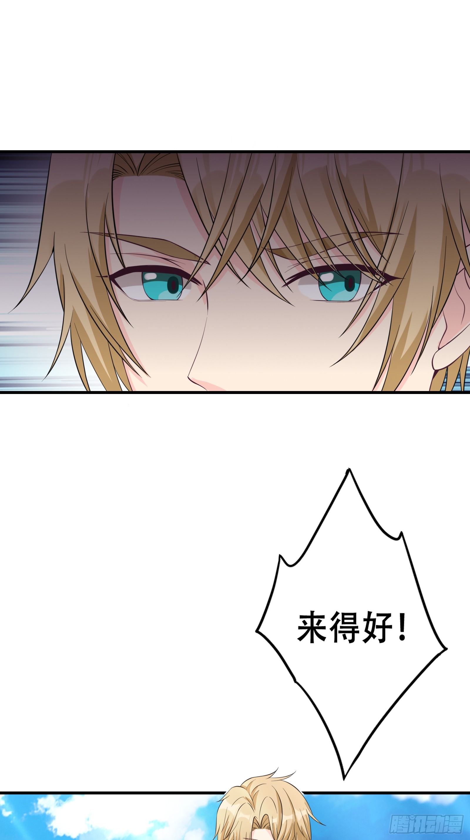 《我有一棵神话树》005 兵临城下 第16页